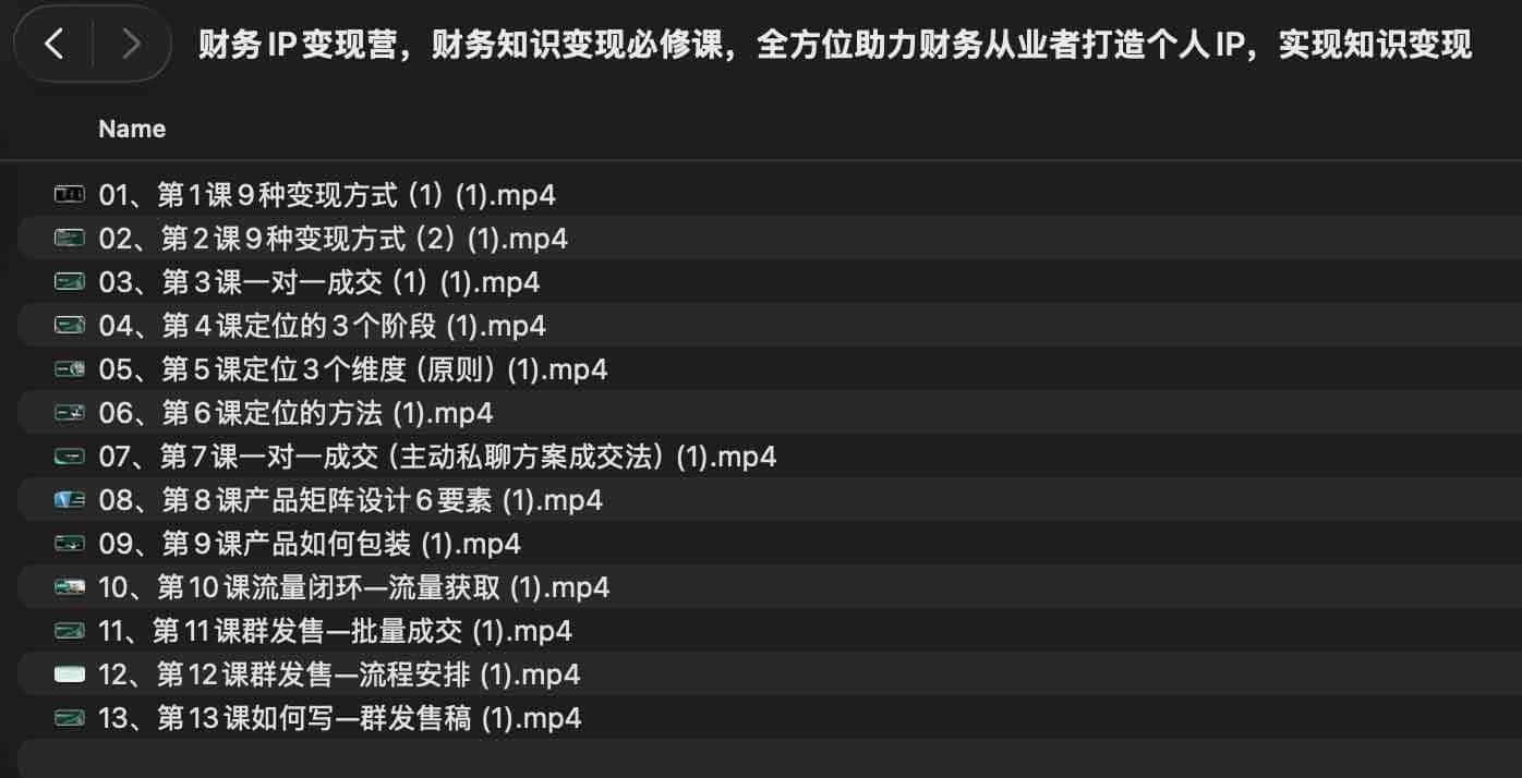财务IP变现营，财务知识变现必修课，全方位助力财务从业者打造个人IP，实现知识变现