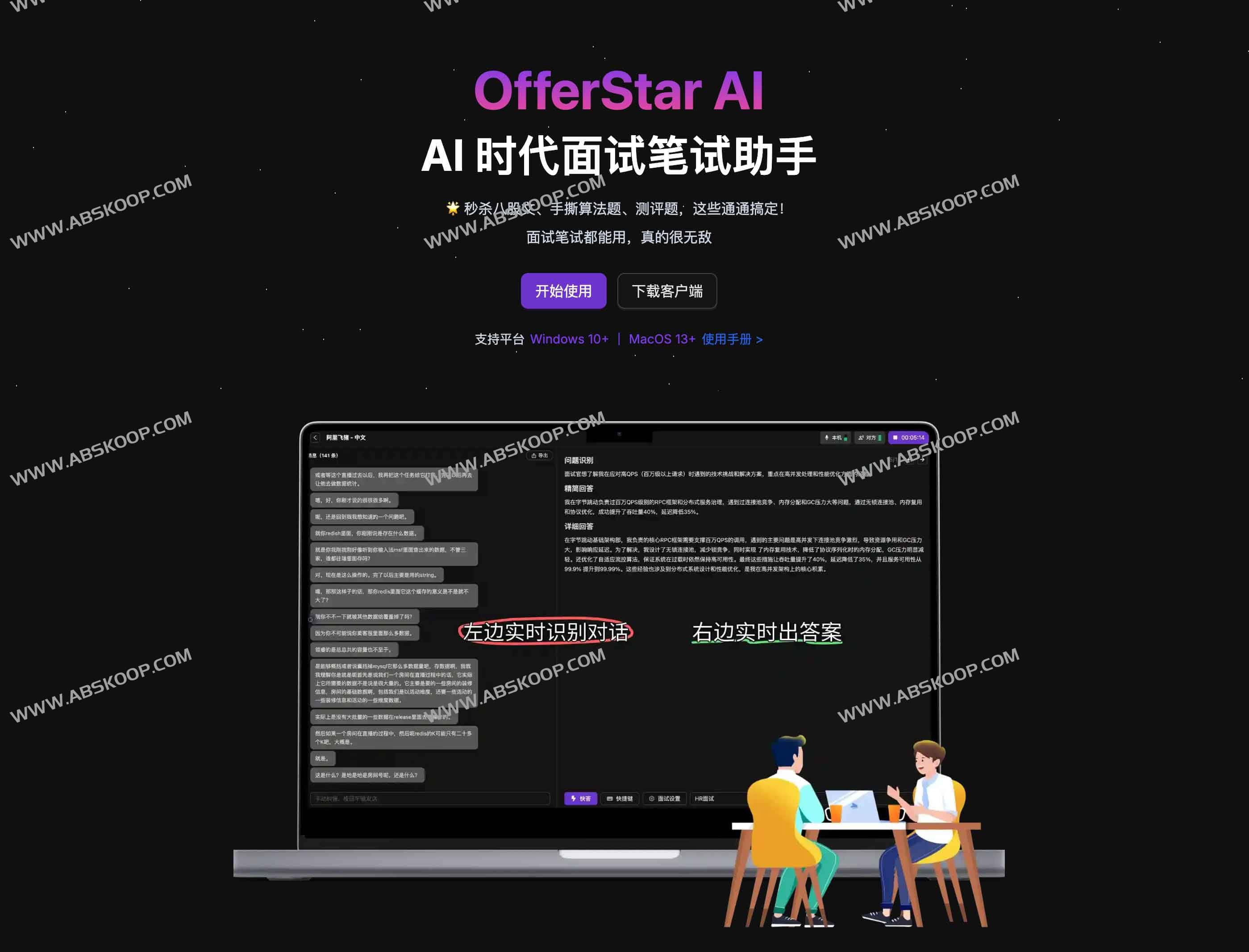 OfferStar AI:一款隐蔽高效的AI面试笔试助手,助你秒速应对在线测评 1 OfferStar AI :一款隐蔽高效的AI面试笔试助手,助你秒速应对在线测评