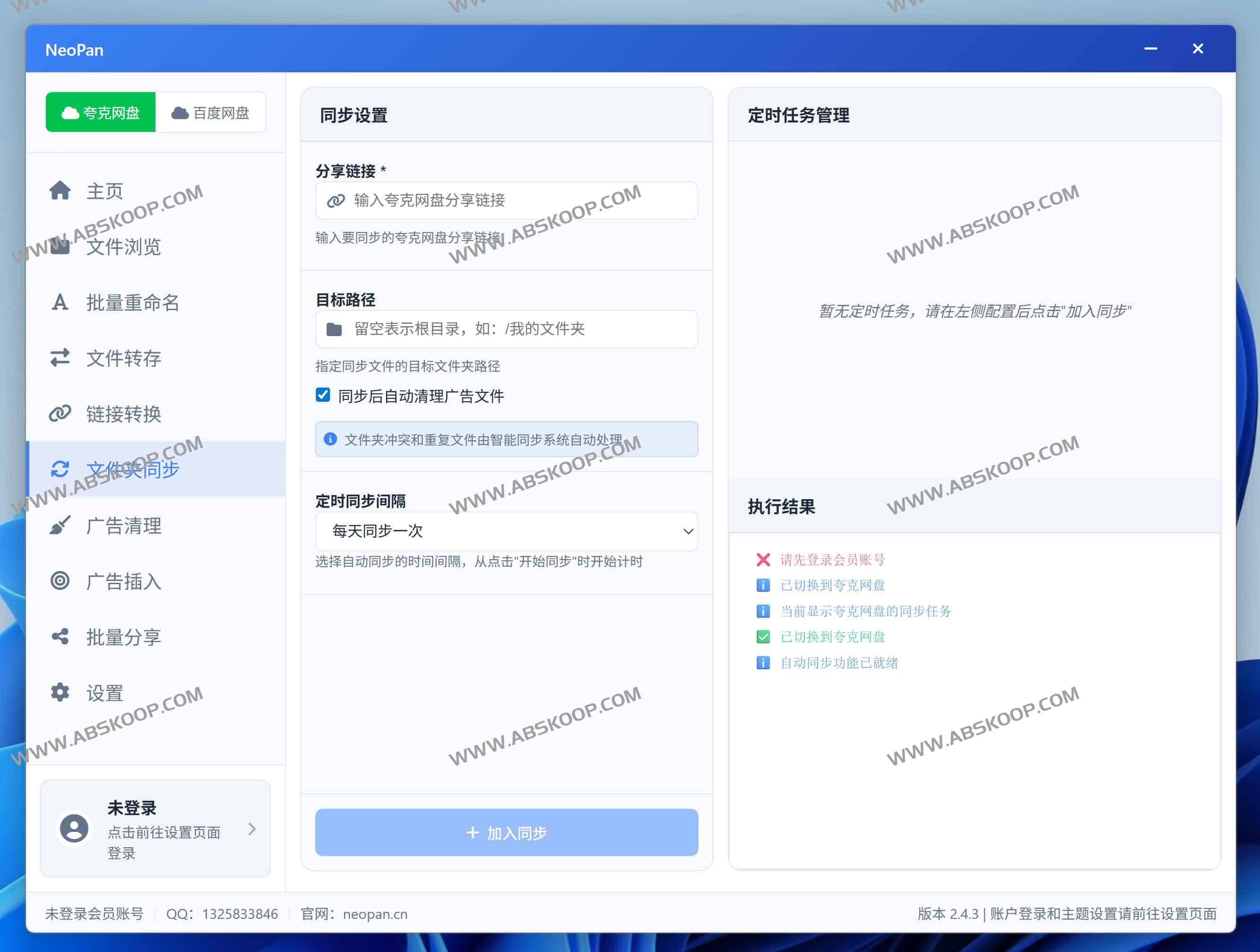 NeoPan网盘批处理助手——夸克&百度网盘高效管理神器 4 NeoPan网盘批处理助手——夸克&百度网盘高效管理神器