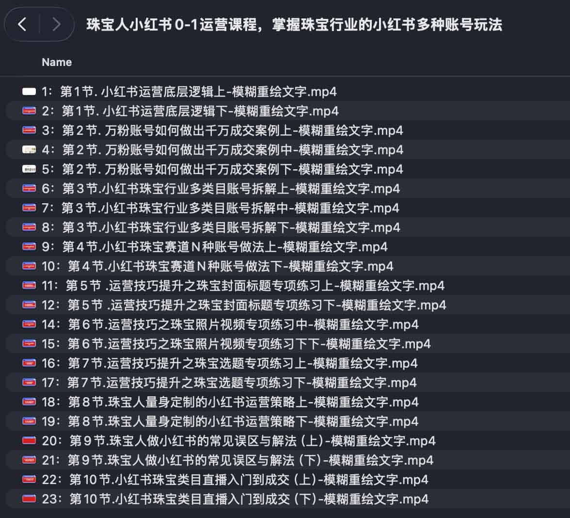 珠宝人小红书0-1运营课程，掌握珠宝行业的小红书多种账号玩法