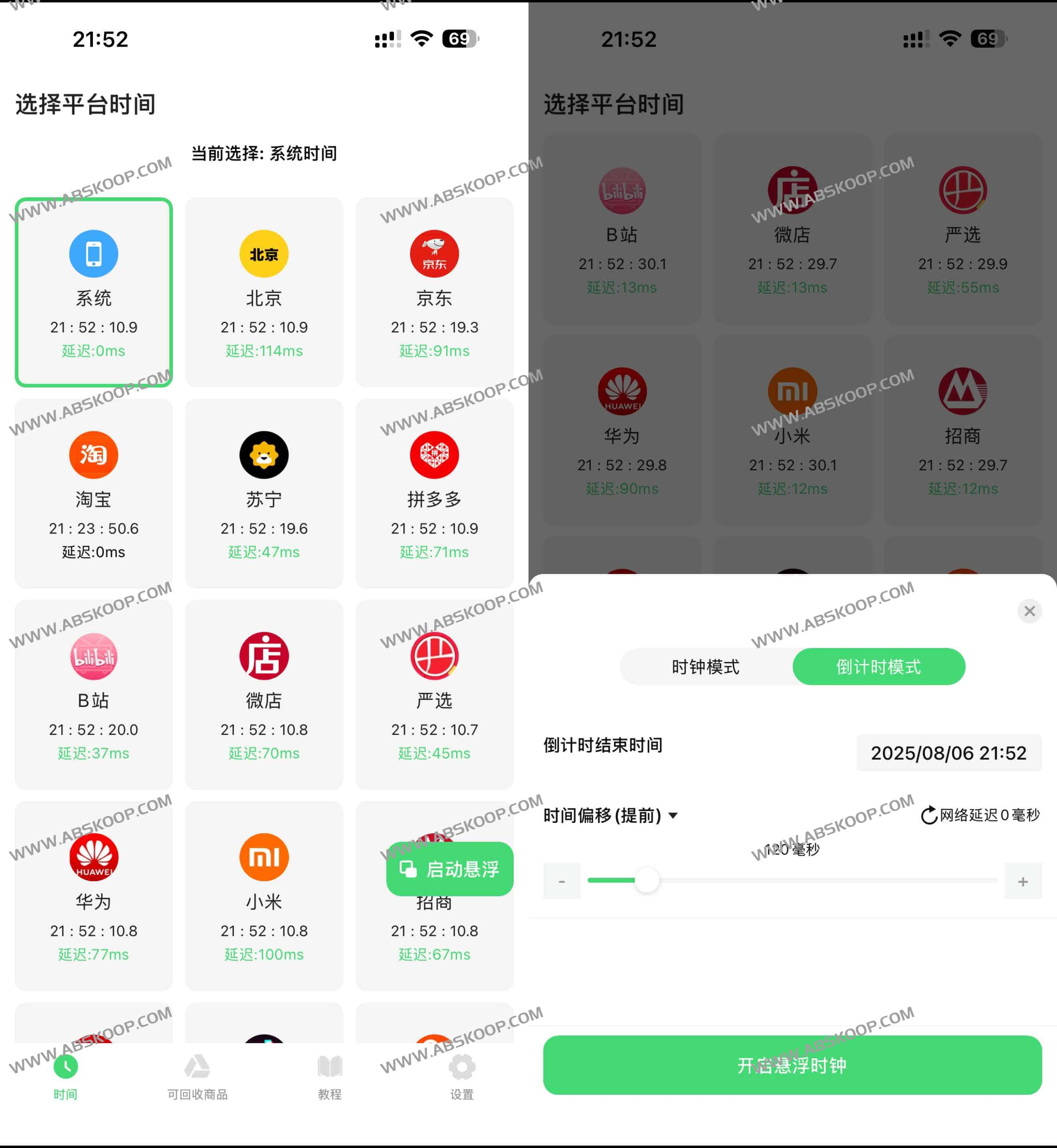 悬浮秒表 — 电商秒杀抢购必备的毫秒级校准神器 2 悬浮秒表 — 电商秒杀抢购必备的毫秒级校准神器