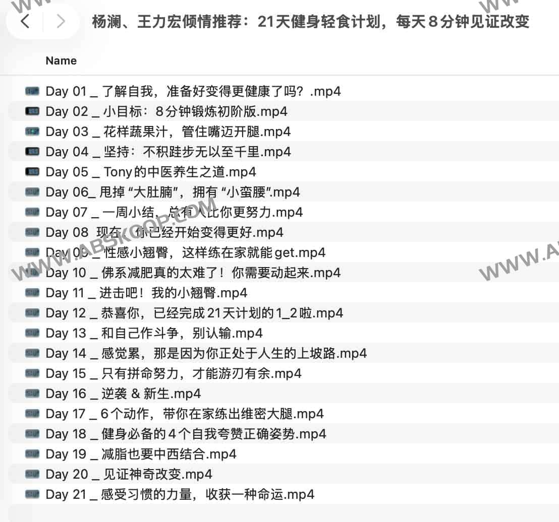 杨澜、王力宏倾情推荐:21天健身轻食计划,每天8分钟见证改变 1 杨澜、王力宏倾情推荐:21天健身轻食计划,每天8分钟见证改变