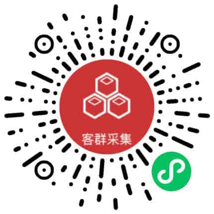 客群采集小程序:免费商户信息采集与客源管理神器 6 客群采集小程序:免费商户信息采集与客源管理神器