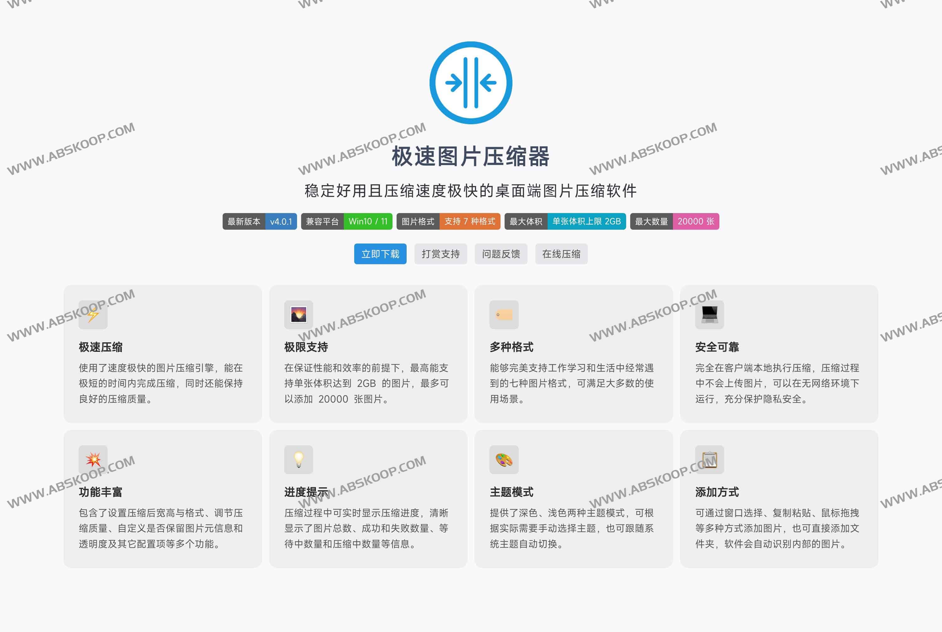极速图片压缩器:离线秒压 2 GB 大图的免费桌面神器 1 极速图片压缩器:离线秒压 2 GB 大图的免费桌面神器 | 极速图片压缩器:离线秒压 2 GB 大图的免费桌面神器