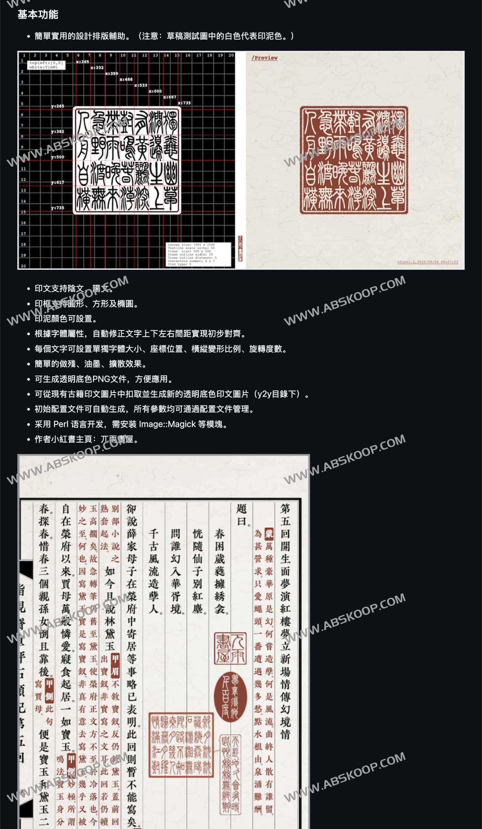 vYinn:中文古籍电子印章生成工具(支持阴文/阳文、透明PNG、可配置) 1 vYinn:中文古籍电子印章生成工具(支持阴文/阳文、透明PNG、可配置)