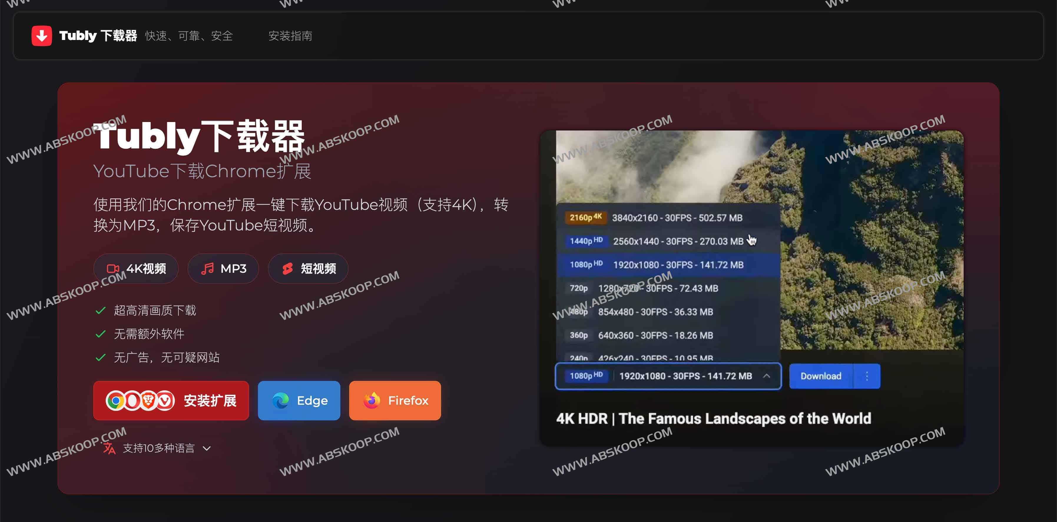 Tubly Downloader:一键下载4K/8K YouTube视频、MP3与短视频 1 Tubly Downloader:一键下载4K/8K YouTube视频、MP3与短视频