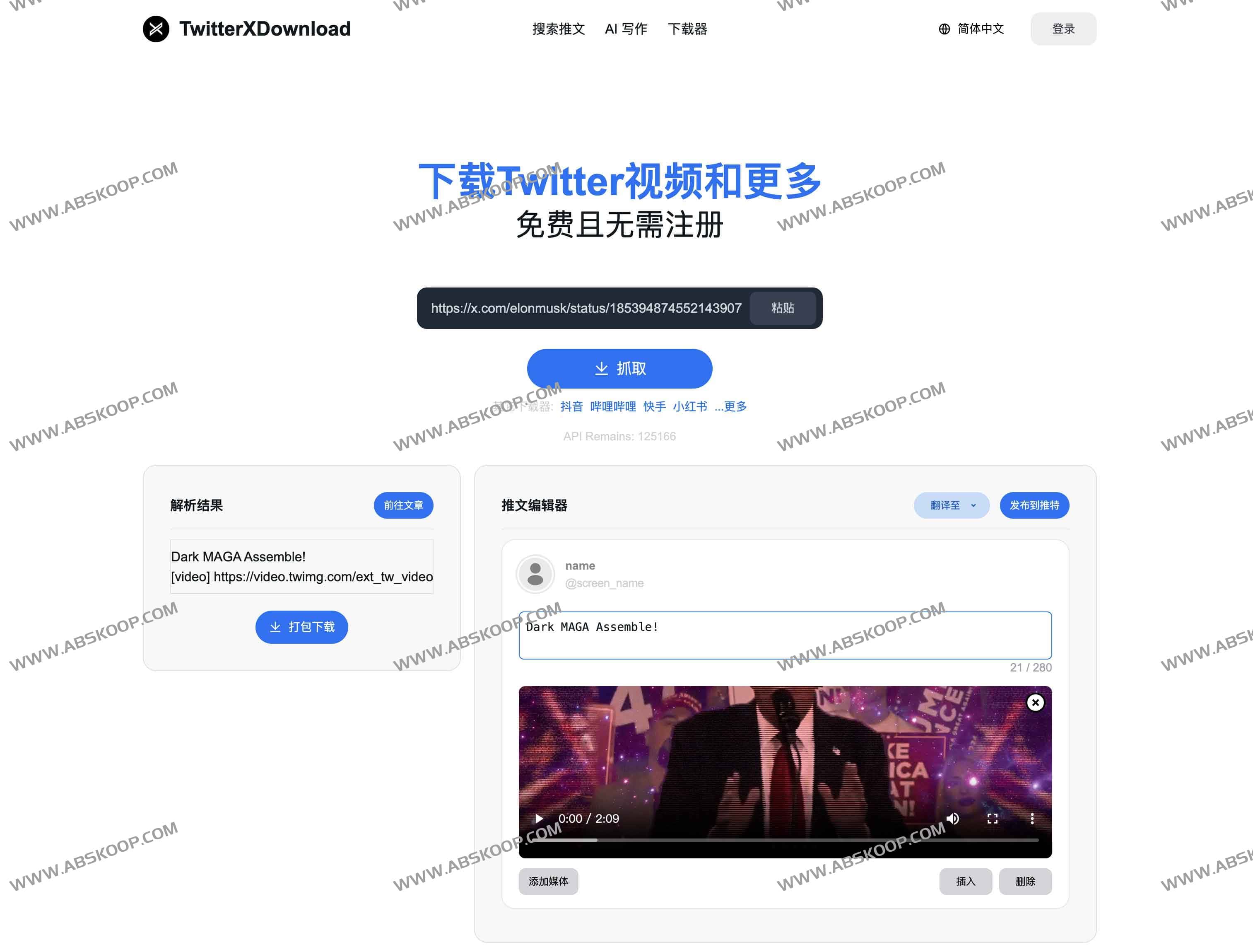 TwitterXDownload:免费高速的Twitter视频下载与AI推文营销工具 1 TwitterXDownload:免费高速的Twitter视频下载与AI推文营销工具
