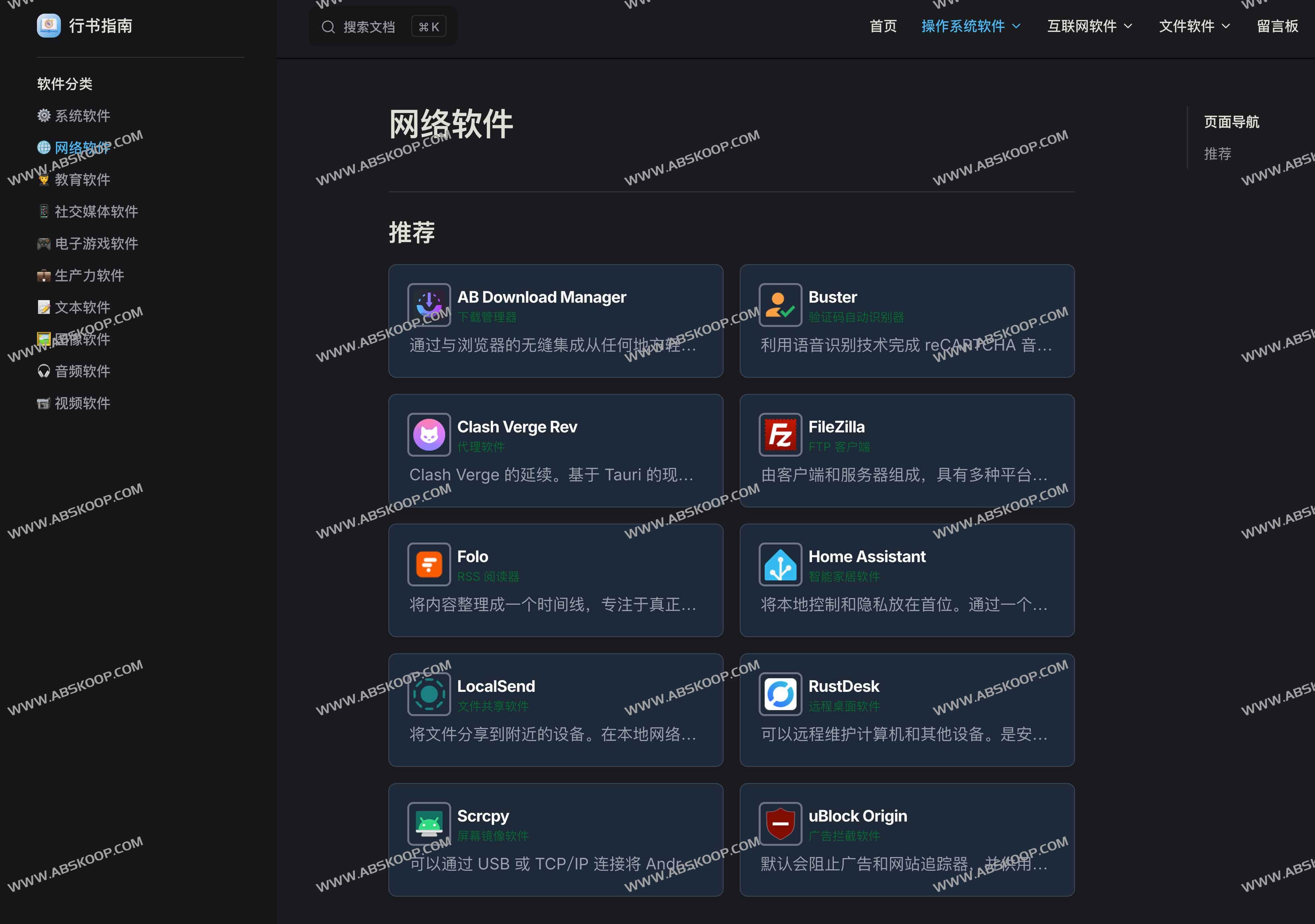 行书指南：高质量免费开源软件清单网站，快速找到好用工具（Windows / Android / Chromium）
