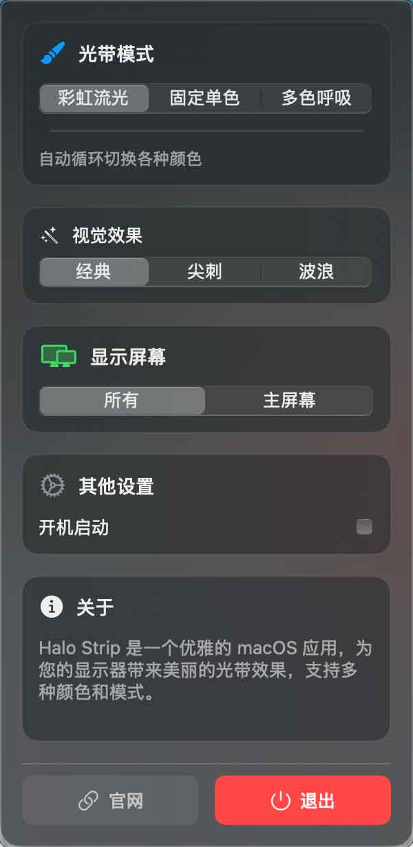 光晕带:让 Mac 菜单栏流光溢彩的轻量级美化神器 2 光晕带:让 Mac 菜单栏流光溢彩的轻量级美化神器