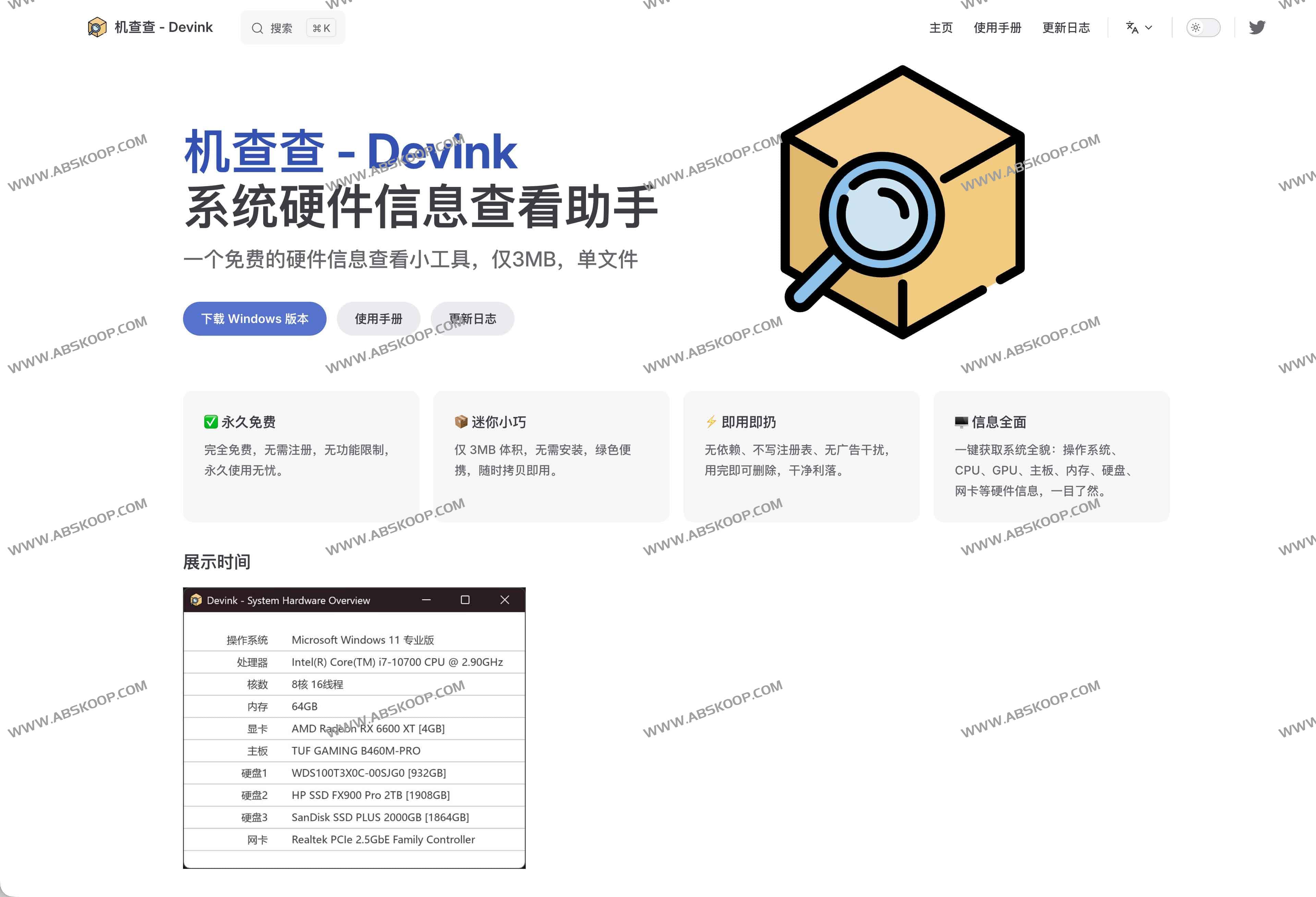 机查查(Devink):3 MB 绿色单文件,永久免费硬件信息查看神器 1 机查查(Devink):3 MB 绿色单文件,永久免费硬件信息查看神器