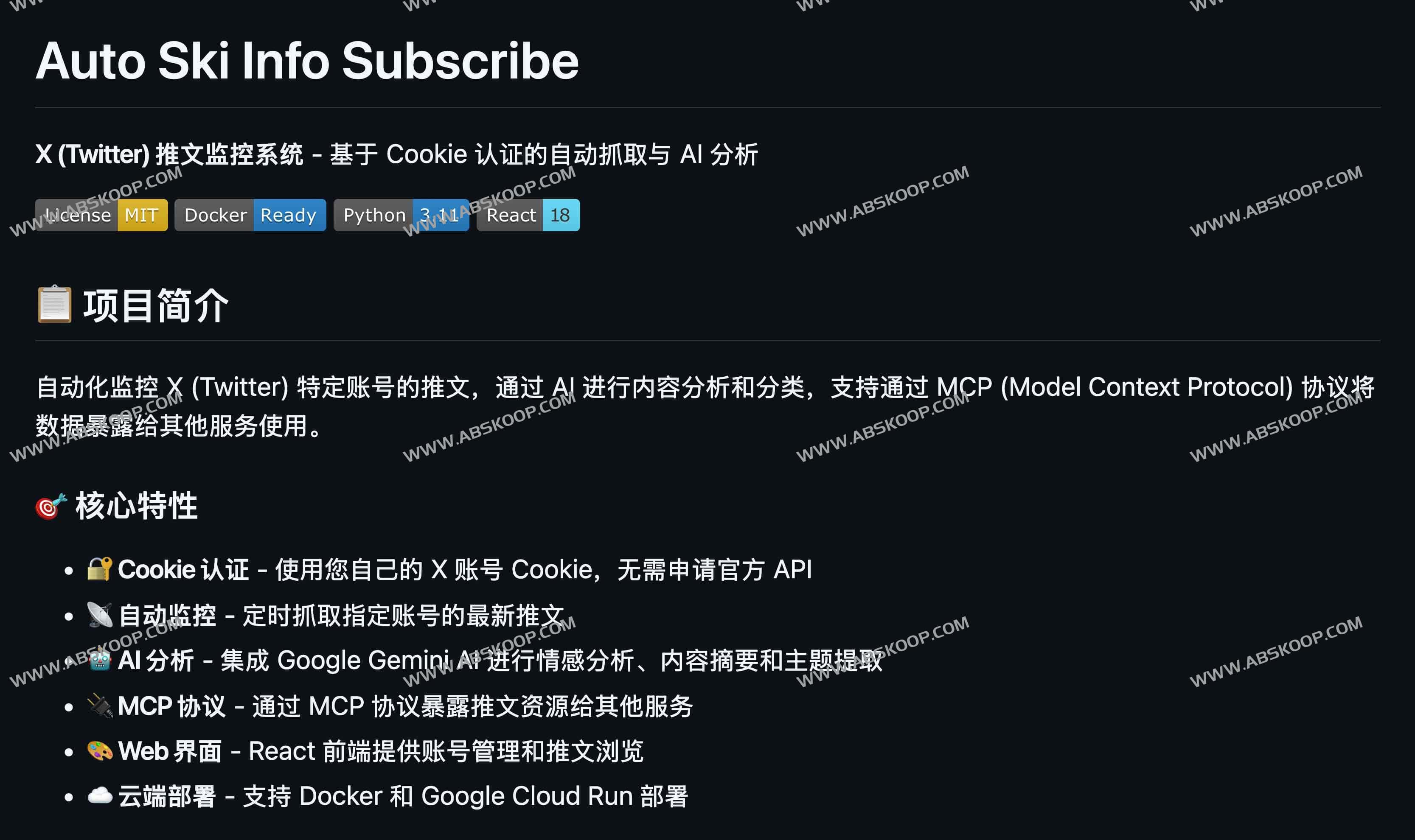 Auto Ski Info Subscribe:X 推文自动监控与 AI 分析系统|开源可自部署的推文抓取与 MCP 数据服务工具 1 Auto Ski Info Subscribe:X 推文自动监控与 AI 分析系统|开源可自部署的推文抓取与 MCP 数据服务工具