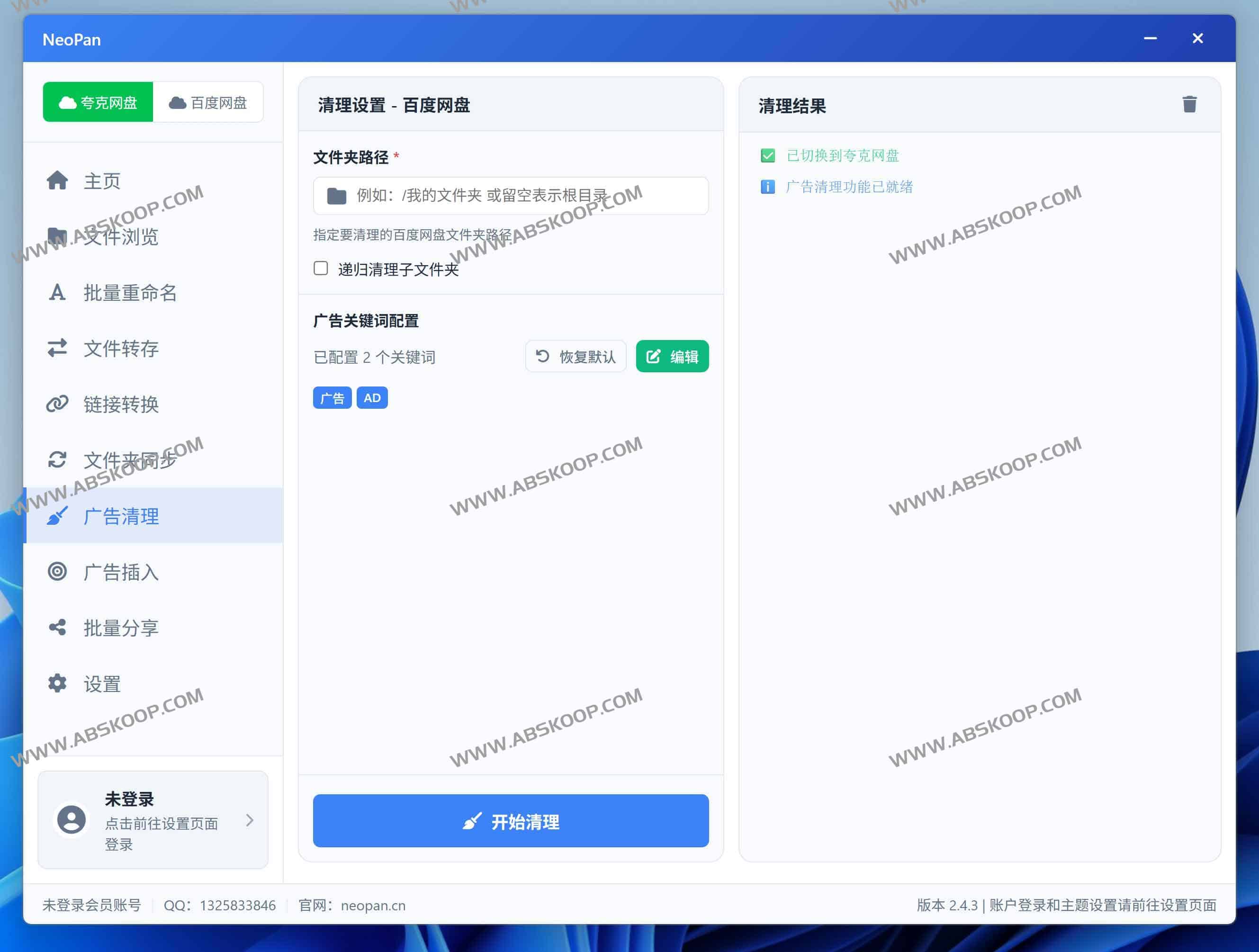 NeoPan网盘批处理助手——夸克&百度网盘高效管理神器 3 NeoPan网盘批处理助手——夸克&百度网盘高效管理神器