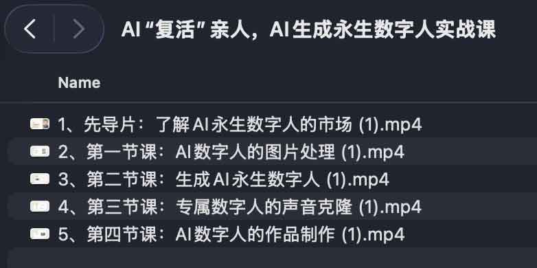 AI“复活”亲人,AI生成永生数字人实战课 1 AI“复活”亲人,AI生成永生数字人实战课