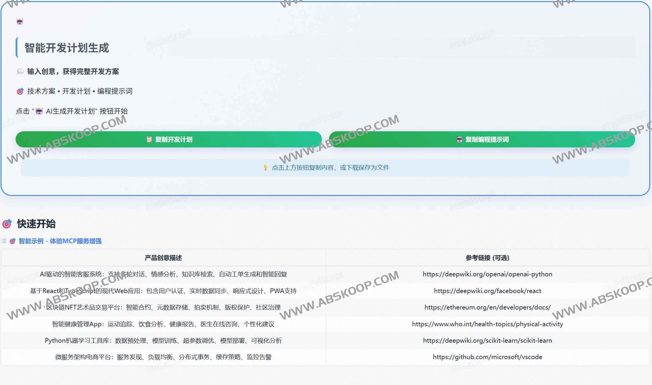 VibeDoc:AI驱动的产品经理与架构师,一键生成完整开发方案 2 VibeDoc:AI驱动的产品经理与架构师,一键生成完整开发方案