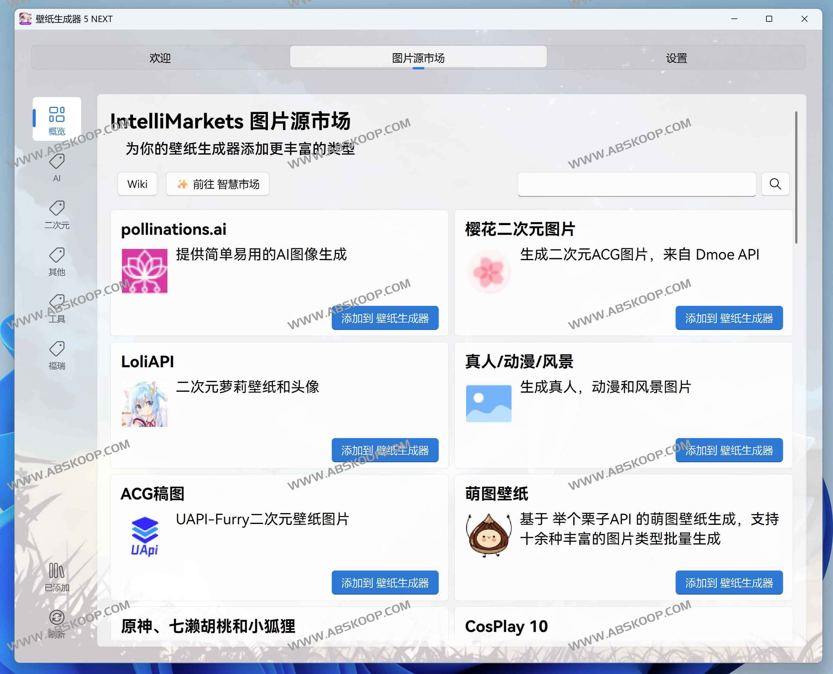 Wallpaper-generator:个性化壁纸生成器,支持多平台的一站式智能图片聚合与壁纸自动更换工具 3 Wallpaper-generator:个性化壁纸生成器,支持多平台的一站式智能图片聚合与壁纸自动更换工具