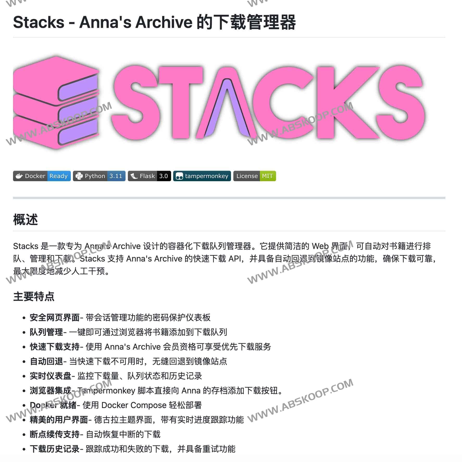 Stacks：Anna’s Archive 电子书快速下载的轻量级管理器（支持Web界面与API）