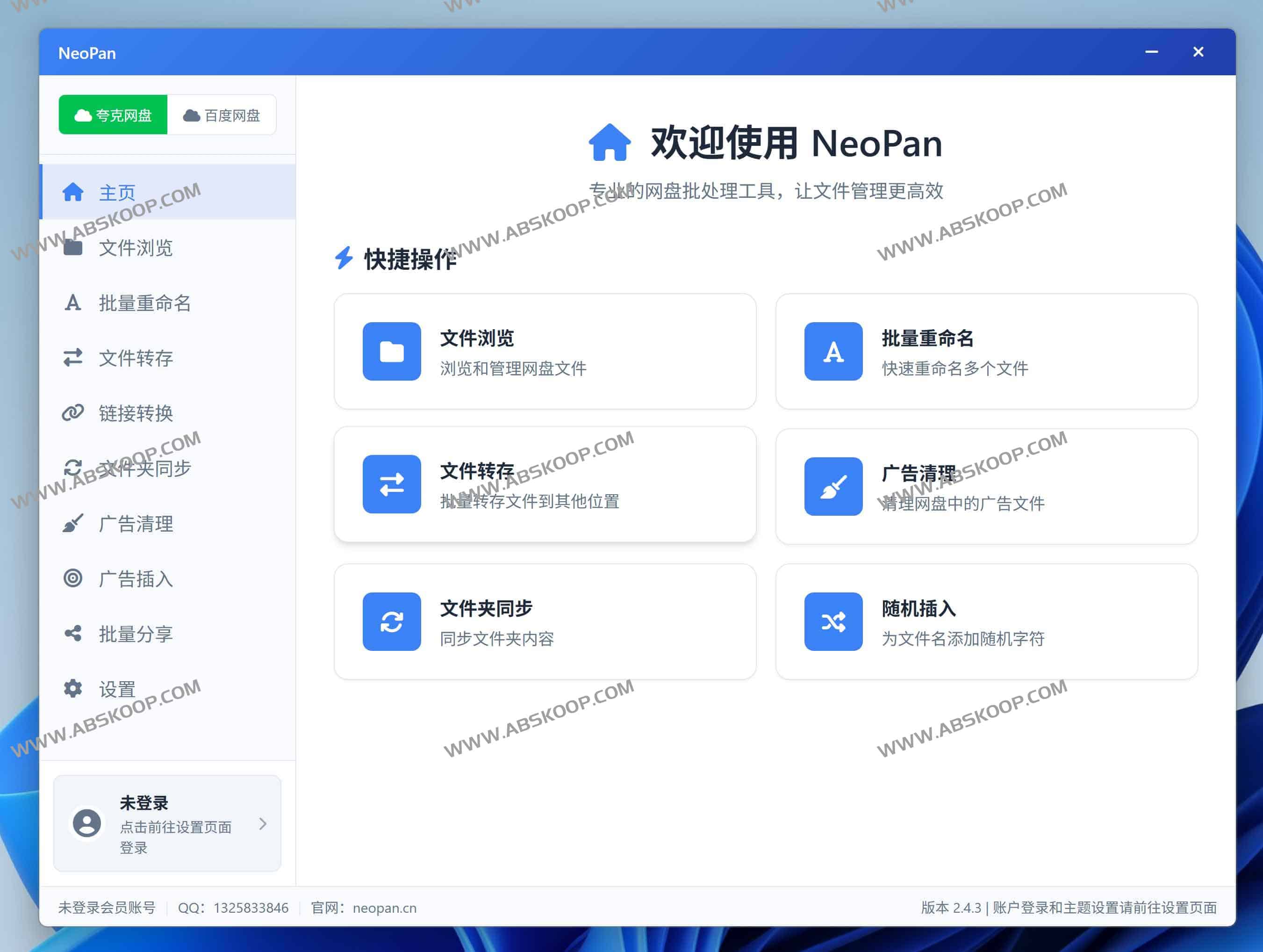 NeoPan网盘批处理助手——夸克&百度网盘高效管理神器 1 NeoPan网盘批处理助手——夸克&百度网盘高效管理神器