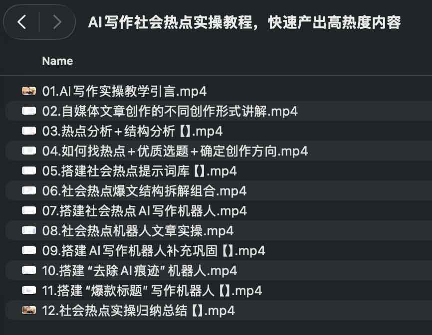 AI 写作社会热点实操教程,快速产出高热度内容 1 AI 写作社会热点实操教程,快速产出高热度内容