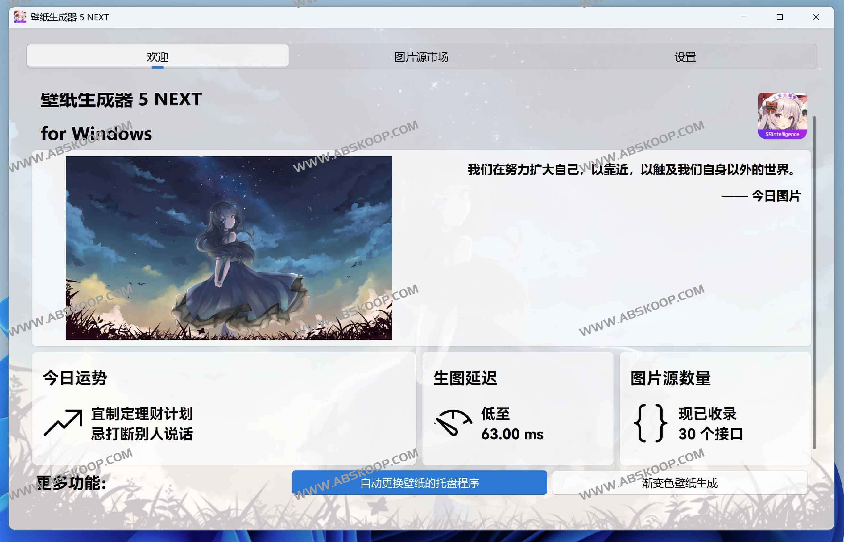 Wallpaper-generator:个性化壁纸生成器,支持多平台的一站式智能图片聚合与壁纸自动更换工具 2 Wallpaper-generator:个性化壁纸生成器,支持多平台的一站式智能图片聚合与壁纸自动更换工具