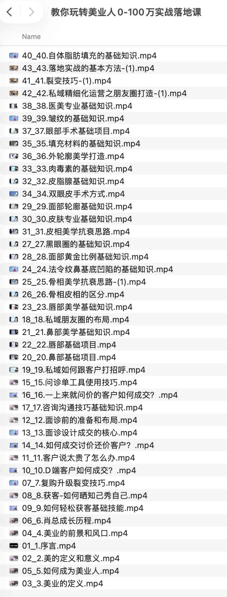 教你玩转美业人0-100万实战落地课 1 教你玩转美业人0-100万实战落地课