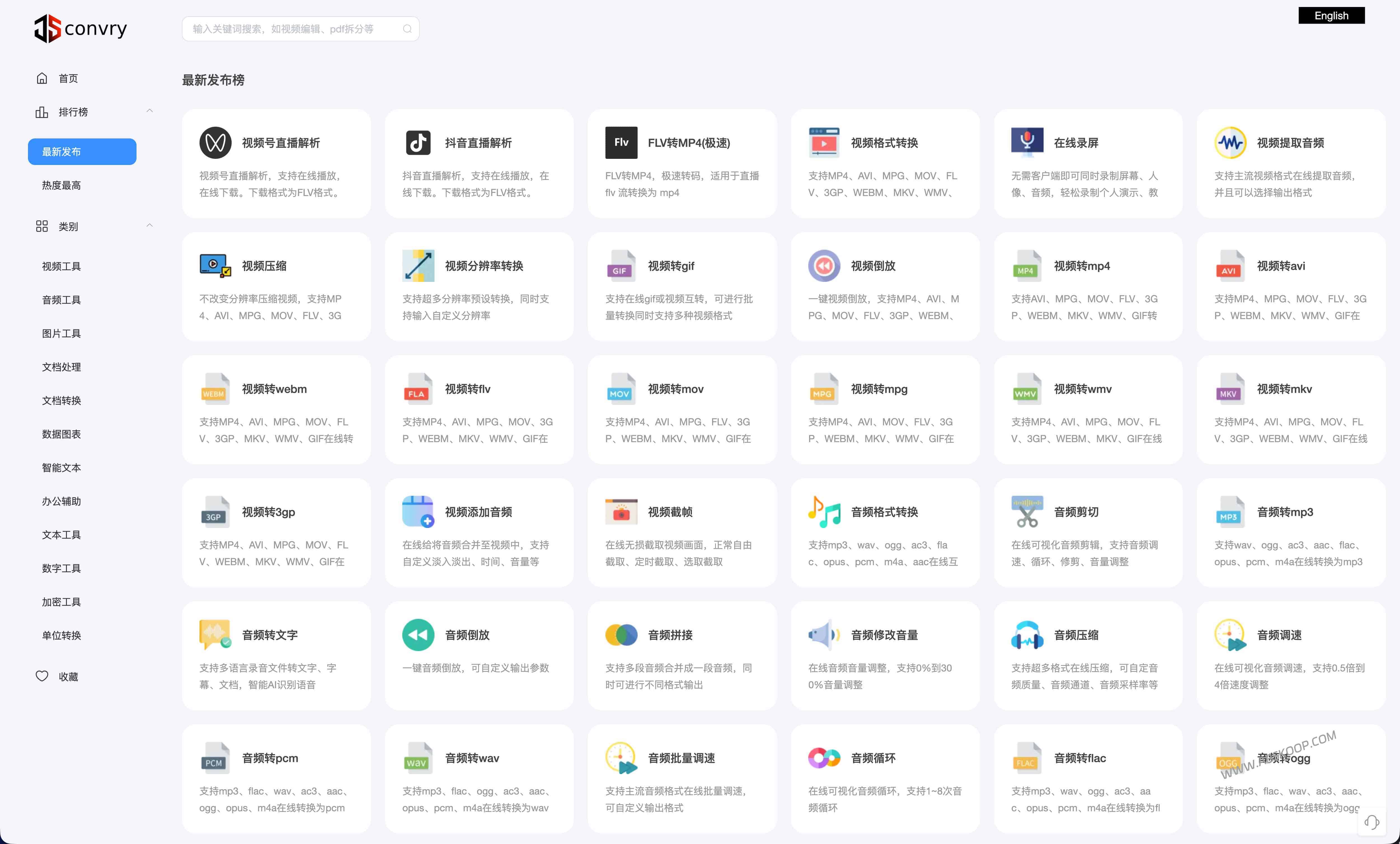 即用即走，一站式在线工具箱：Convry Tools 提效你的每一秒