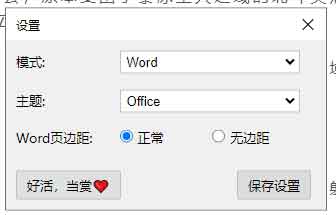 novel-disguise:一键把起点等主流小说站变成 Word/Excel 阅读界面,沉浸式告别广告打扰 2 novel-disguise:一键把起点等主流小说站变成 Word/Excel 阅读界面,沉浸式告别广告打扰