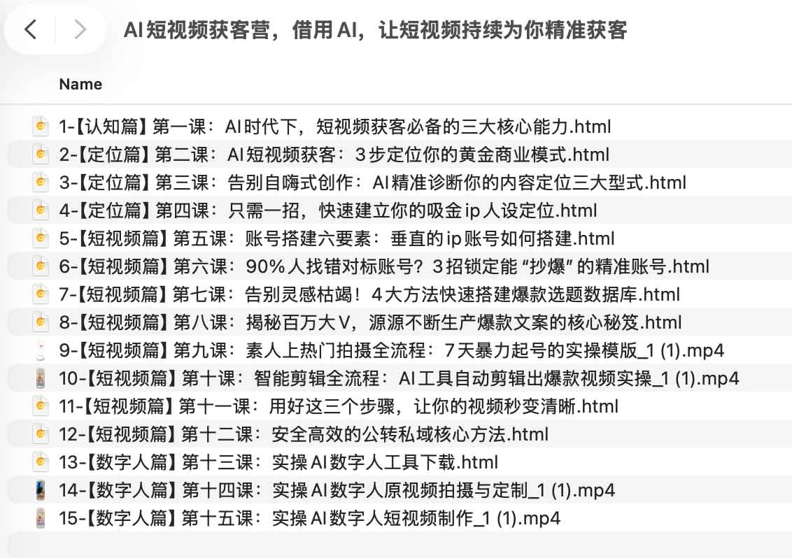 AI短视频获客营,借用AI,让短视频持续为你精准获客 1 AI短视频获客营,借用AI,让短视频持续为你精准获客