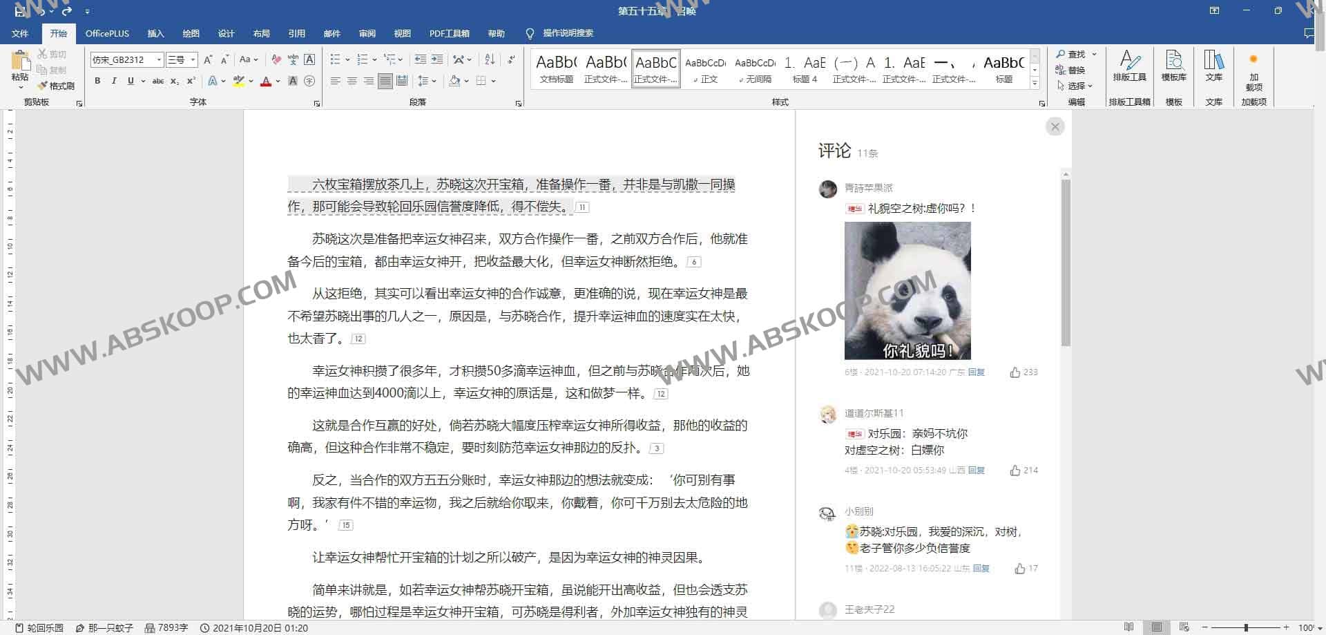 novel-disguise:一键把起点等主流小说站变成 Word/Excel 阅读界面,沉浸式告别广告打扰 5 novel-disguise:一键把起点等主流小说站变成 Word/Excel 阅读界面,沉浸式告别广告打扰