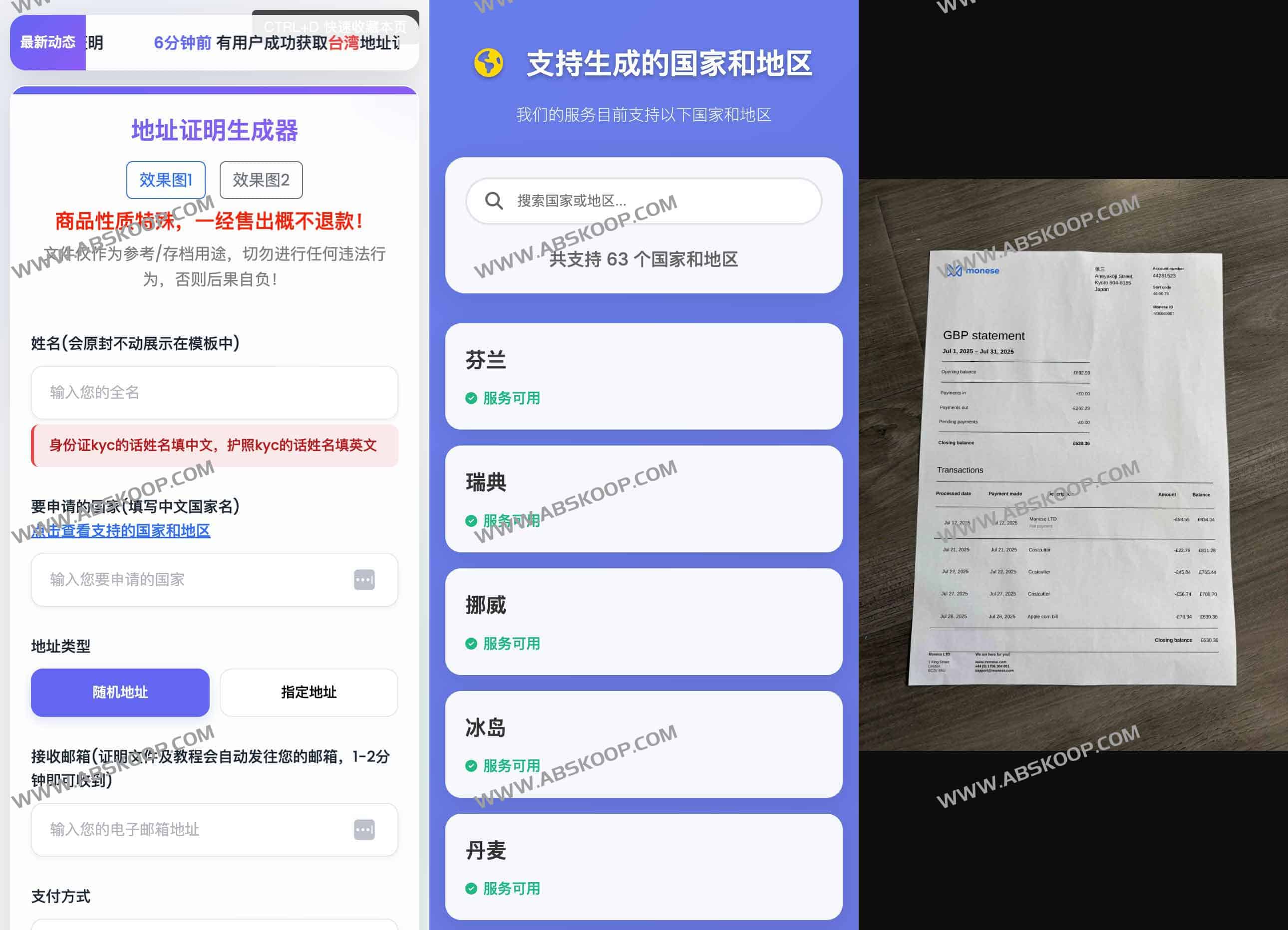 地址证明生成器使用指南:支持63国自动生成PDF与照片版地址证明 1 地址证明生成器使用指南:支持63国自动生成PDF与照片版地址证明