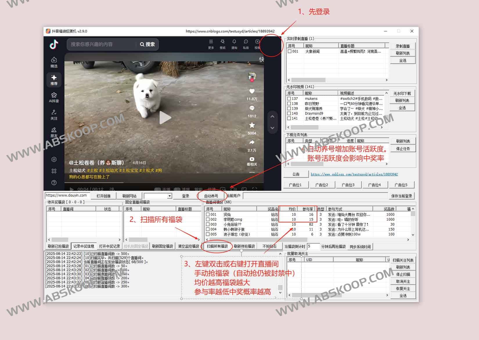douyin_downloader:抖音福袋扭蛋机与抢福袋工具 1 douyin_downloader:抖音福袋扭蛋机与抢福袋工具