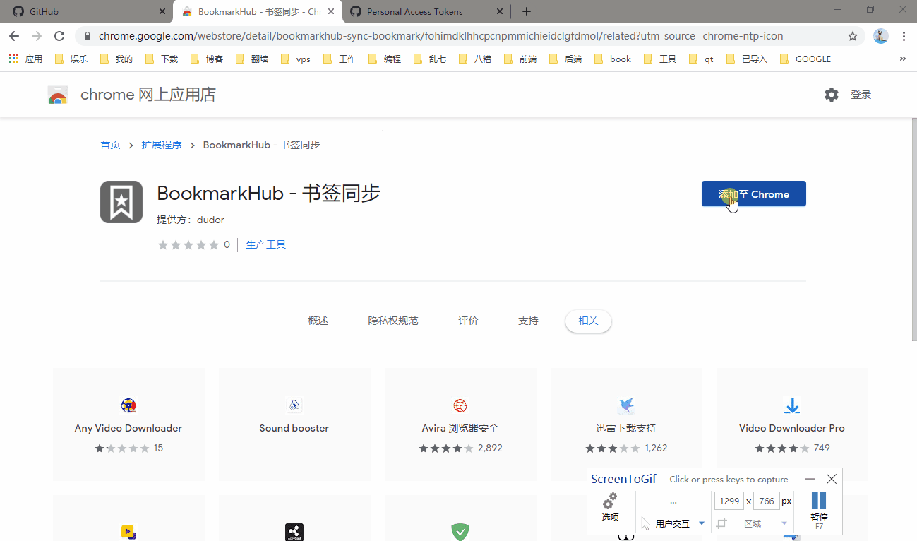 BookmarkHub:跨浏览器书签同步神器|基于 GitHub Gist,开源免费 1 e84179bb37eecdb4a50f78325802d3b8 | BookmarkHub:跨浏览器书签同步神器|基于 GitHub Gist,开源免费