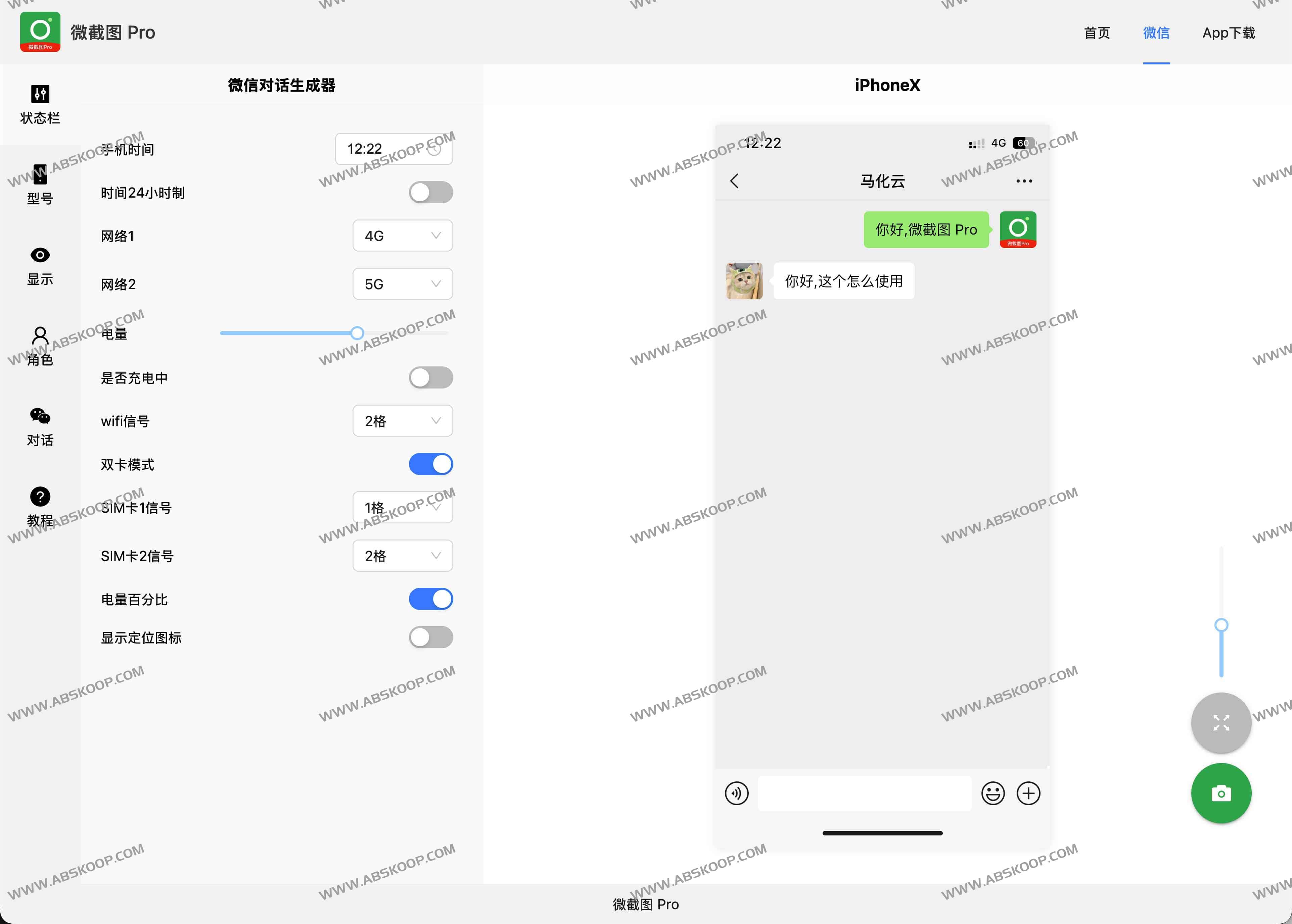 微截图 Pro:在线微信对话与账单样例生成 2 微截图 Pro:在线微信对话与账单样例生成