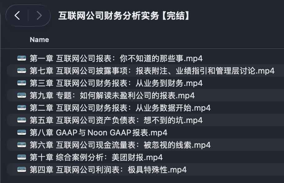 互联网公司财务分析实务