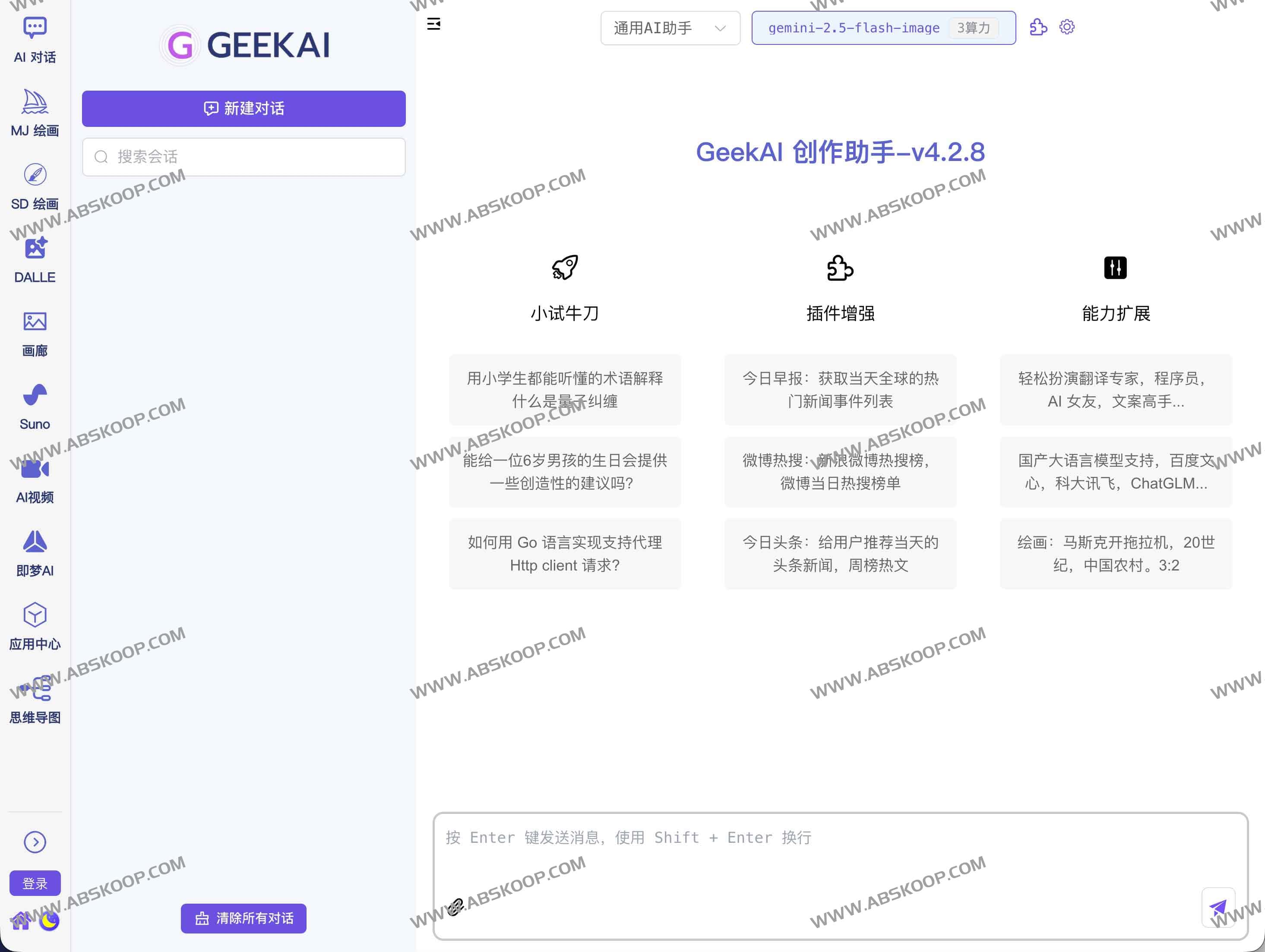 GeekAI：开源 AI 助手全套解决方案｜聚合 OpenAI/Claude/通义/Kimi/DeepSeek，内置绘画与插件，开箱即用