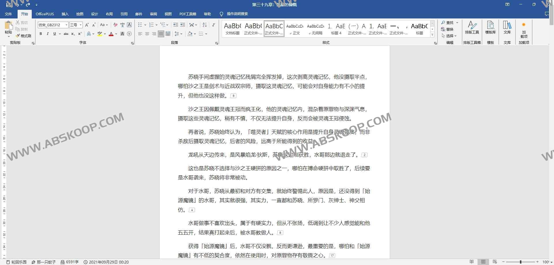 novel-disguise:一键把起点等主流小说站变成 Word/Excel 阅读界面,沉浸式告别广告打扰 3 novel-disguise:一键把起点等主流小说站变成 Word/Excel 阅读界面,沉浸式告别广告打扰