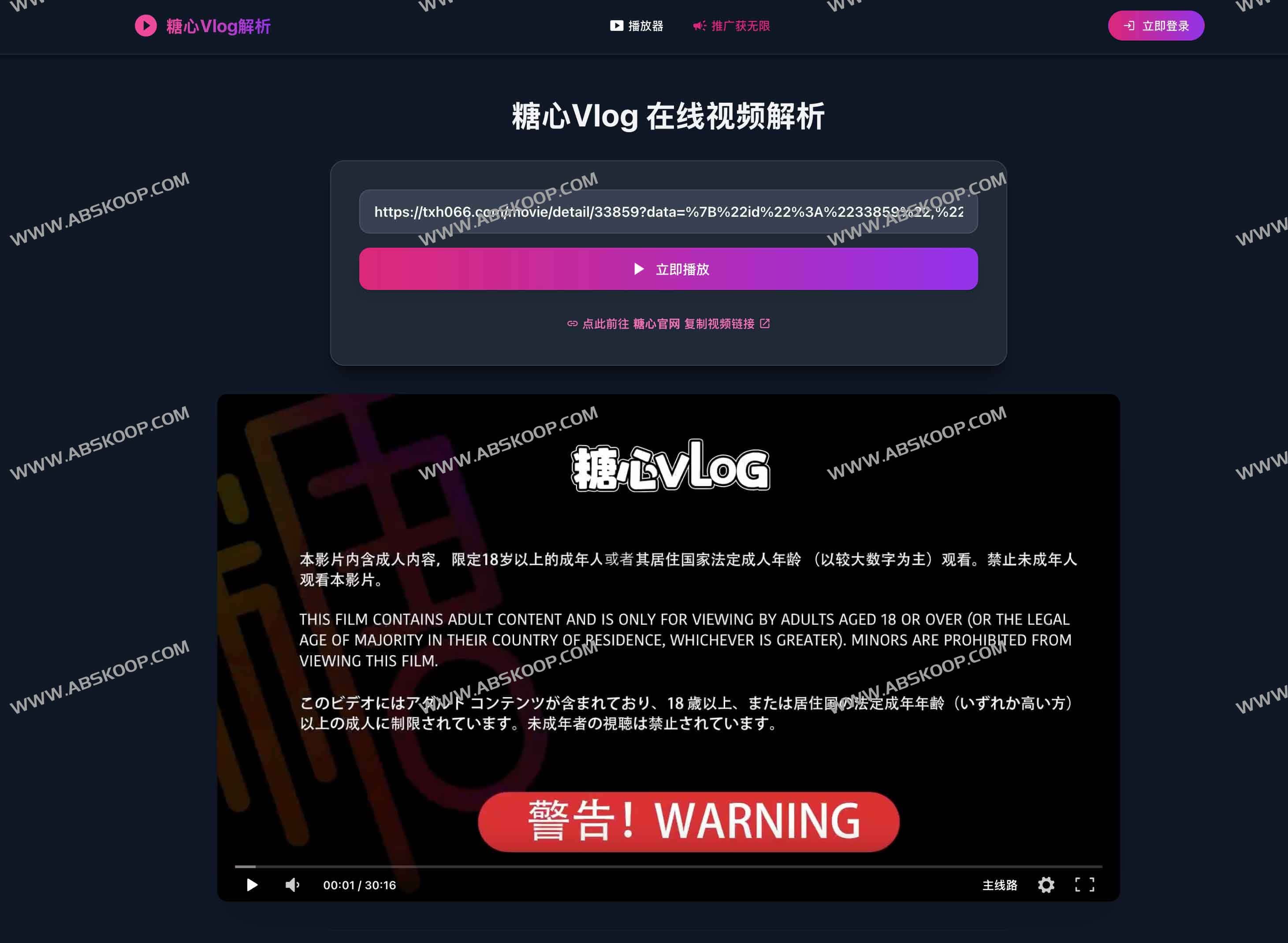 糖心Vlog视频在线解析工具：免费畅享高清无广告播放体验