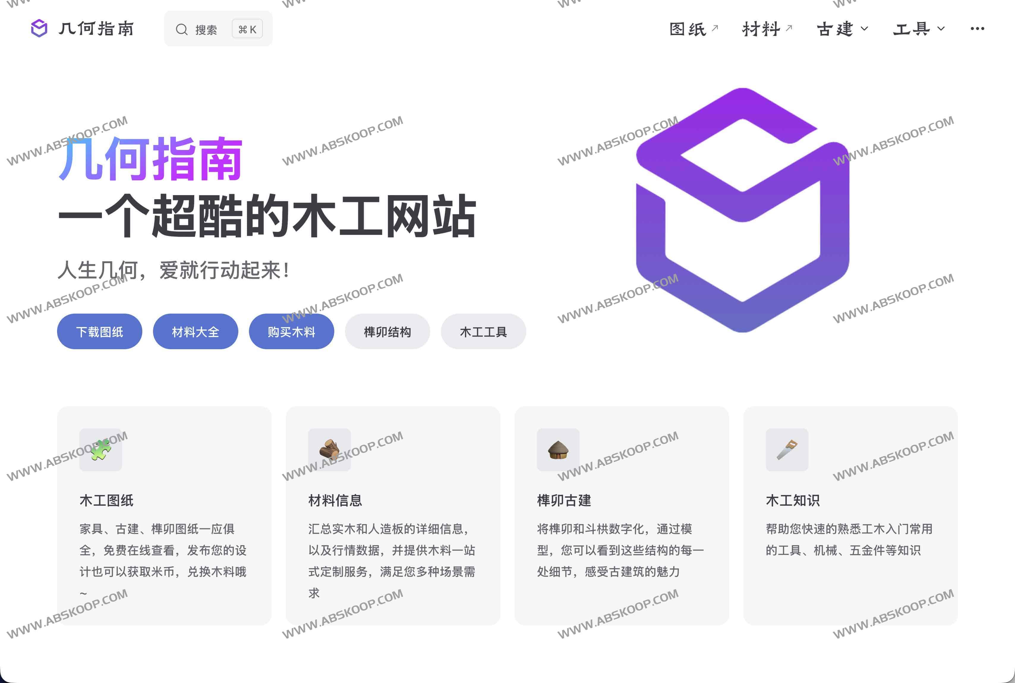 几何指南|木工图纸下载、榫卯结构3D模型与材料大全(免费浏览、无需注册) 1 几何指南|木工图纸下载、榫卯结构3D模型与材料大全(免费浏览、无需注册)