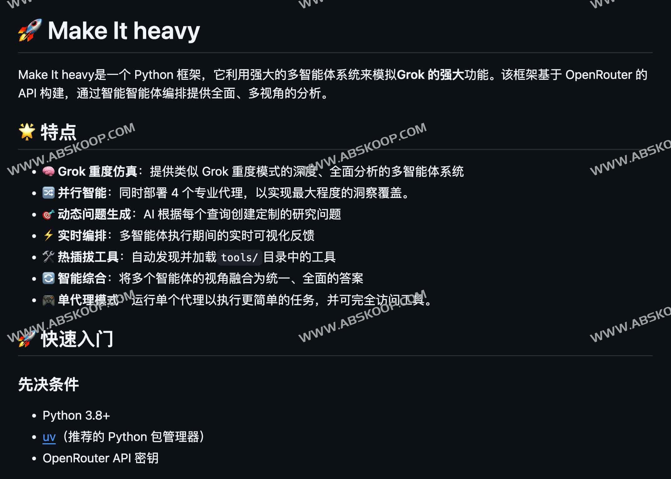 Make It Heavy：开源多智能体框架，打造类Grok Heavy的AI深度分析体验