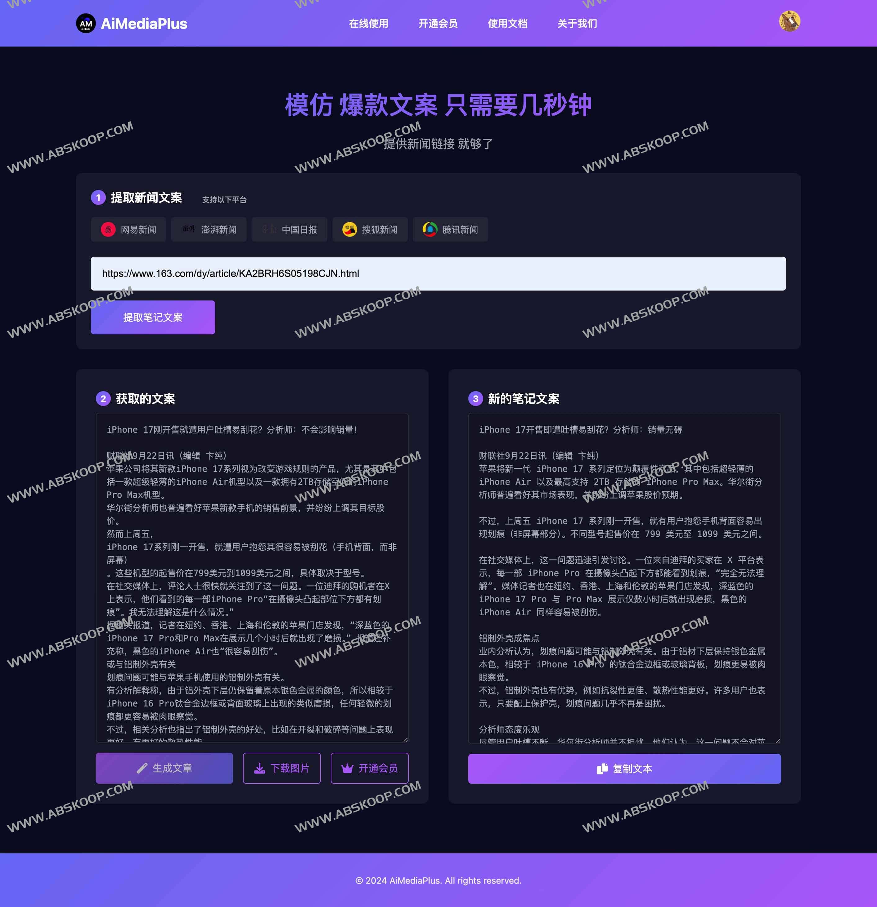 AIMedia:全自动AI媒体创作与分发工具 兼职实现财务自由(热点抓取·智能改写·一键多平台发布) 2 AIMedia:全自动AI媒体创作与分发工具 兼职实现财务自由(热点抓取·智能改写·一键多平台发布)