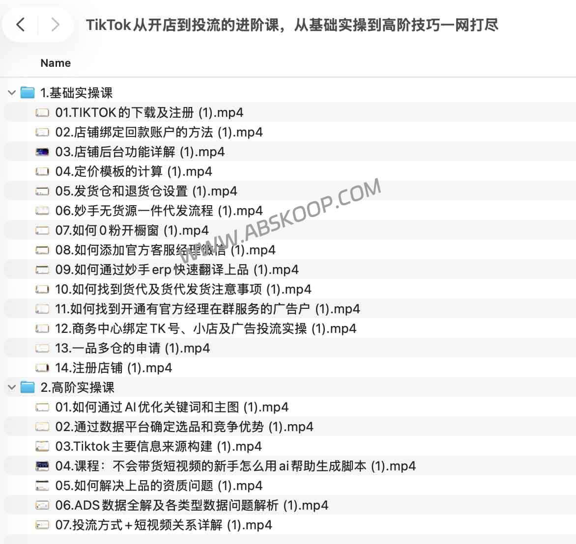 TikTok从开店到投流的进阶课，从基础实操到高阶技巧一网打尽