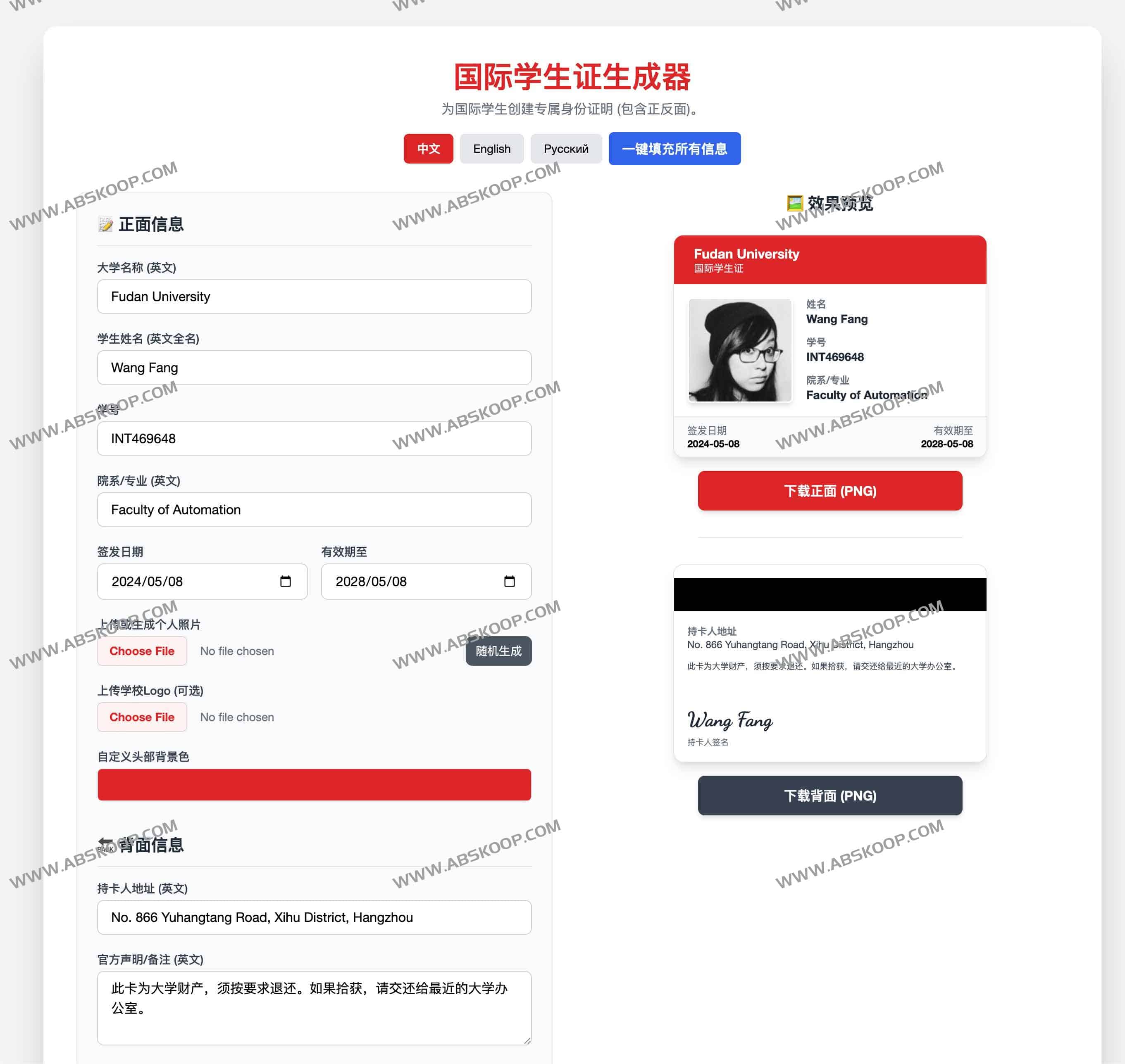 国际学生证生成器:在线生成专属学生身份证明(正反面可预览与下载) 1 国际学生证生成器:在线生成专属学生身份证明(正反面可预览与下载)