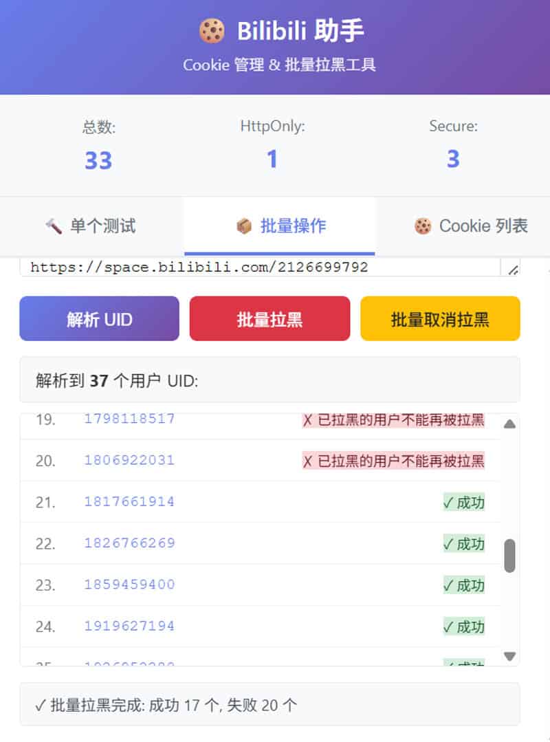 bilibili-block-extension:Bilibili 批量拉黑助手,一键屏蔽神人号、擦边号、广告号的 Chrome 扩展 1 bilibili-block-extension:Bilibili 批量拉黑助手,一键屏蔽神人号、擦边号、广告号的 Chrome 扩展