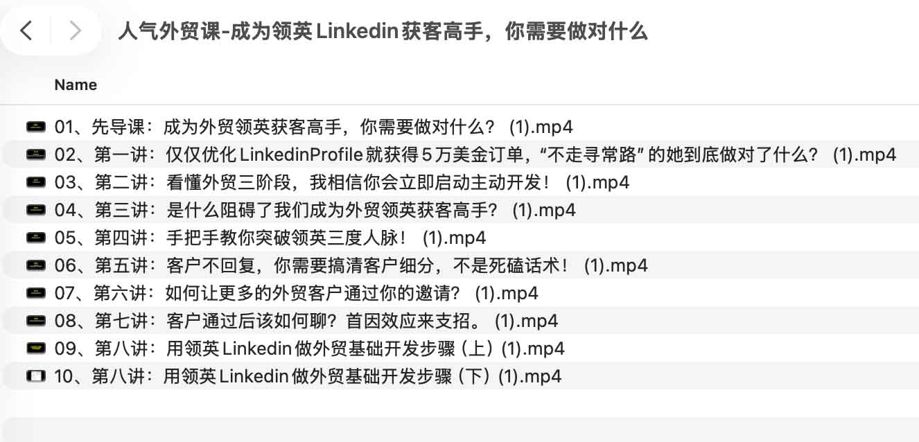 人气外贸课-成为领英Linkedin获客高手，你需要做对什么