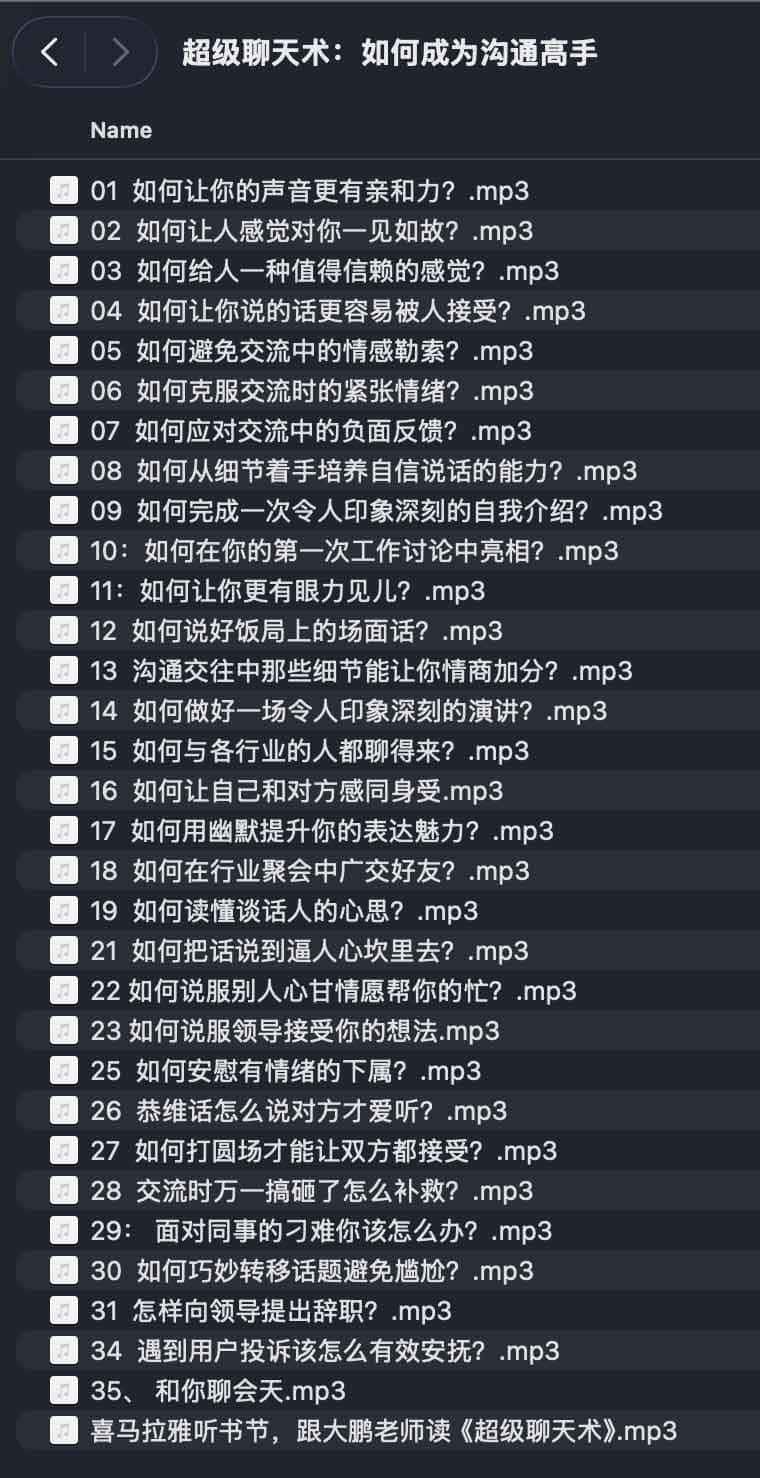 超级聊天术：如何成为沟通高手