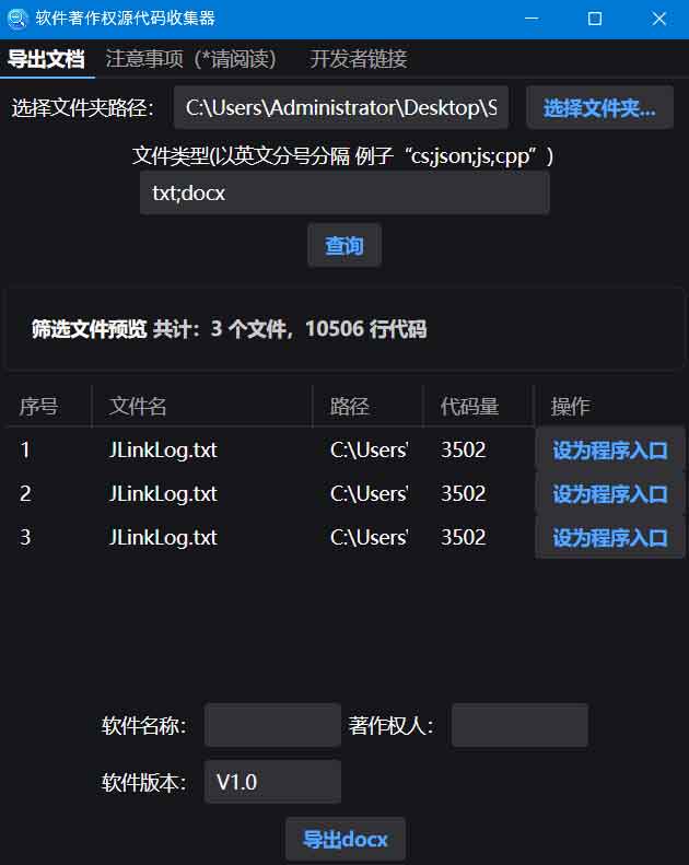 跨平台软件著作权源代码收集器:一键生成软著申请文档 1 跨平台软件著作权源代码收集器:一键生成软著申请文档