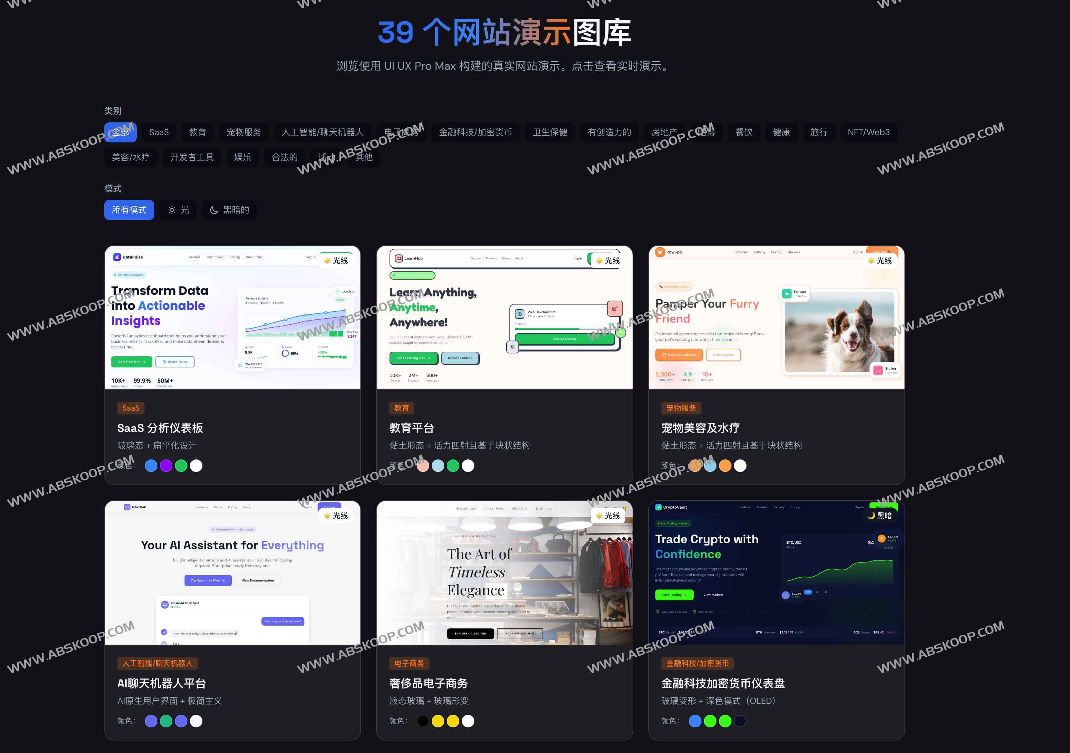 UI UX Pro Max：一站式AI界面设计智能工具，助你快速构建多平台专业UI/UX