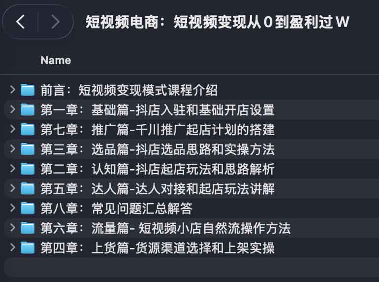 短视频电商:短视频变现从0到盈利过W 1 短视频电商:短视频变现从0到盈利过W