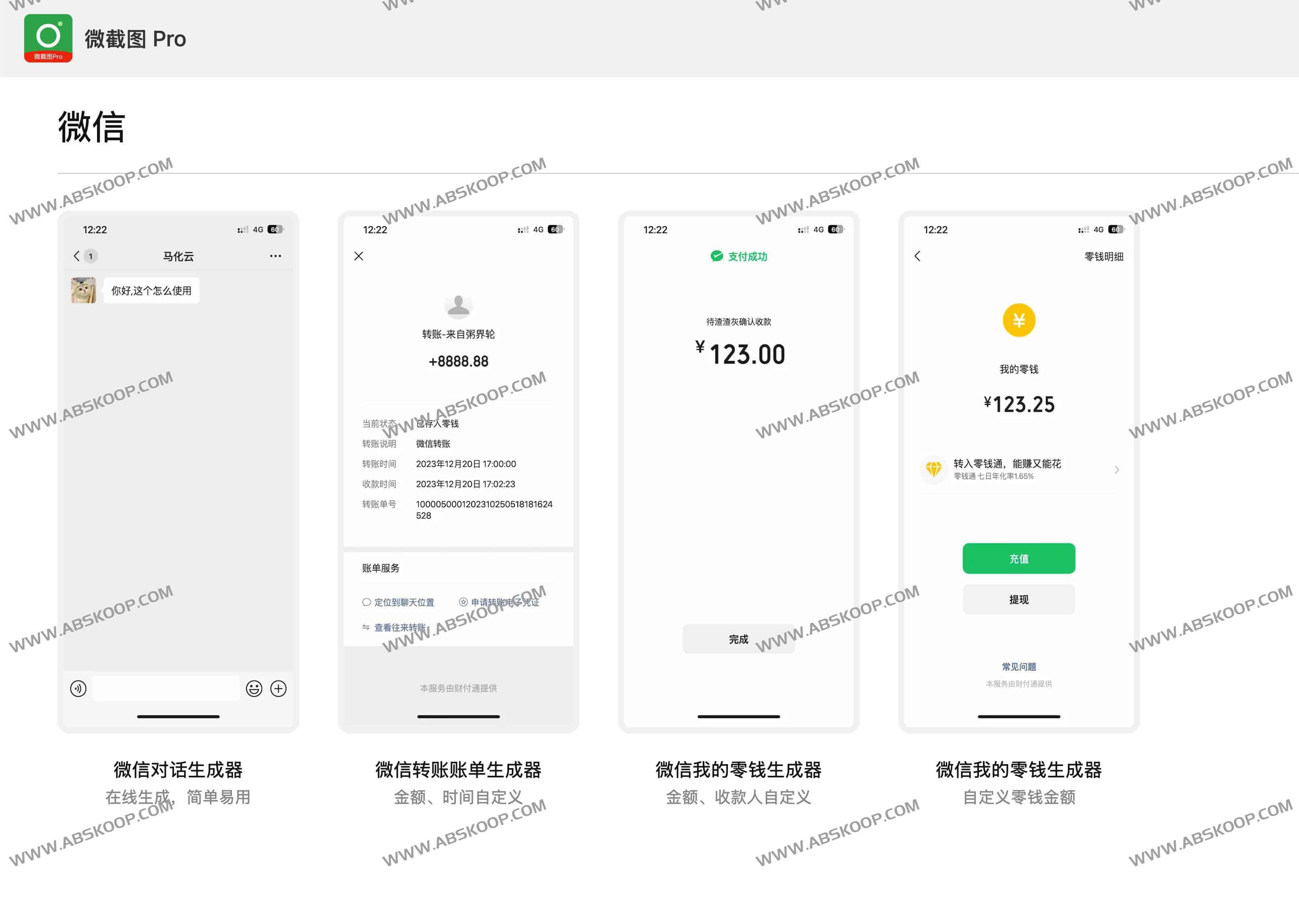 微截图 Pro:在线微信对话与账单样例生成 1 微截图 Pro:在线微信对话与账单样例生成