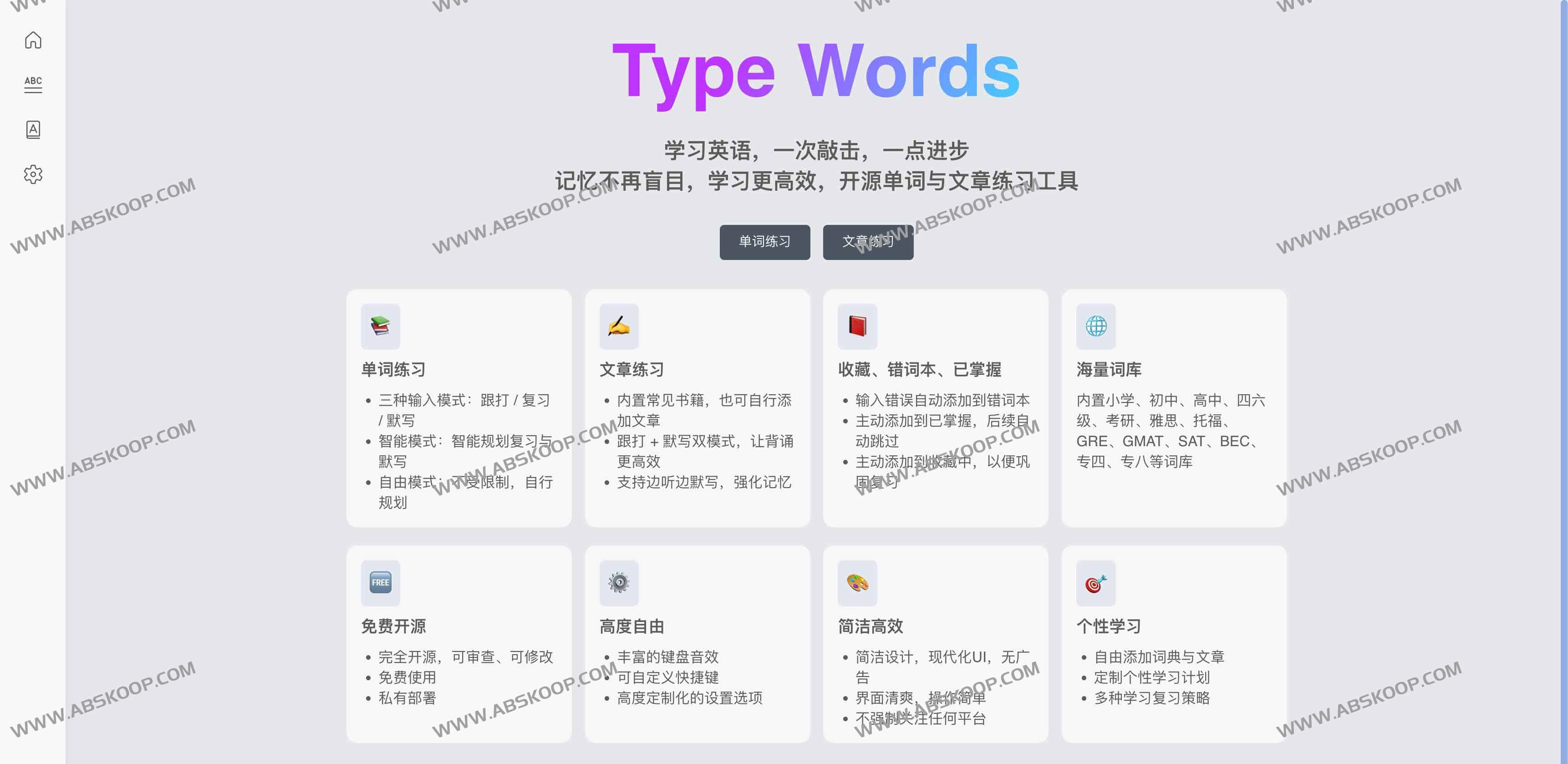 Type Words:开源英语单词与文章练习工具(智能记忆曲线、跟打+默写、免费无广告) 1 Type Words:开源英语单词与文章练习工具(智能记忆曲线、跟打+默写、免费无广告)