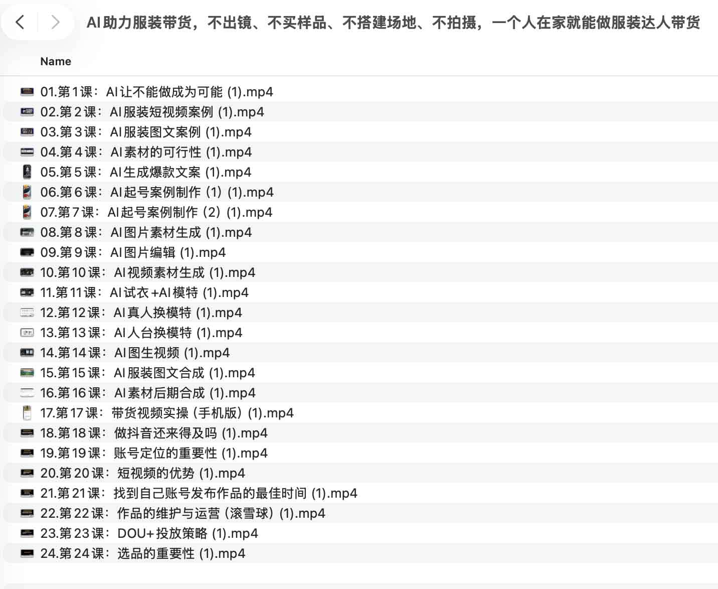 AI助力服装带货，不出镜、不买样品、不搭建场地、不拍摄，一个人在家就能做服装达人带货
